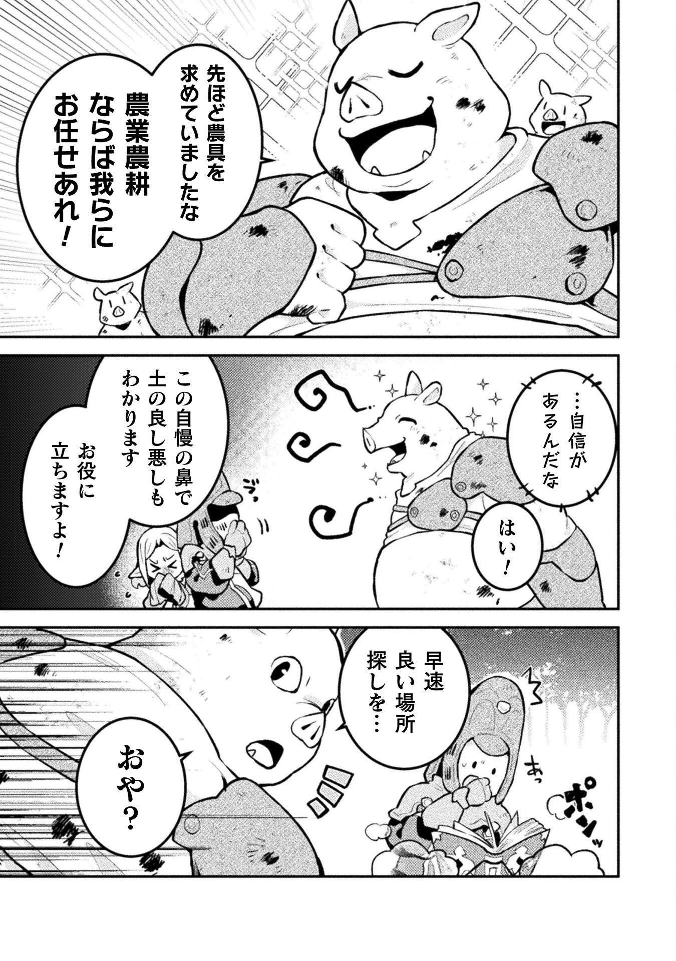 DUNGEON WO TSUKUROU Chapter 7 - Page 11