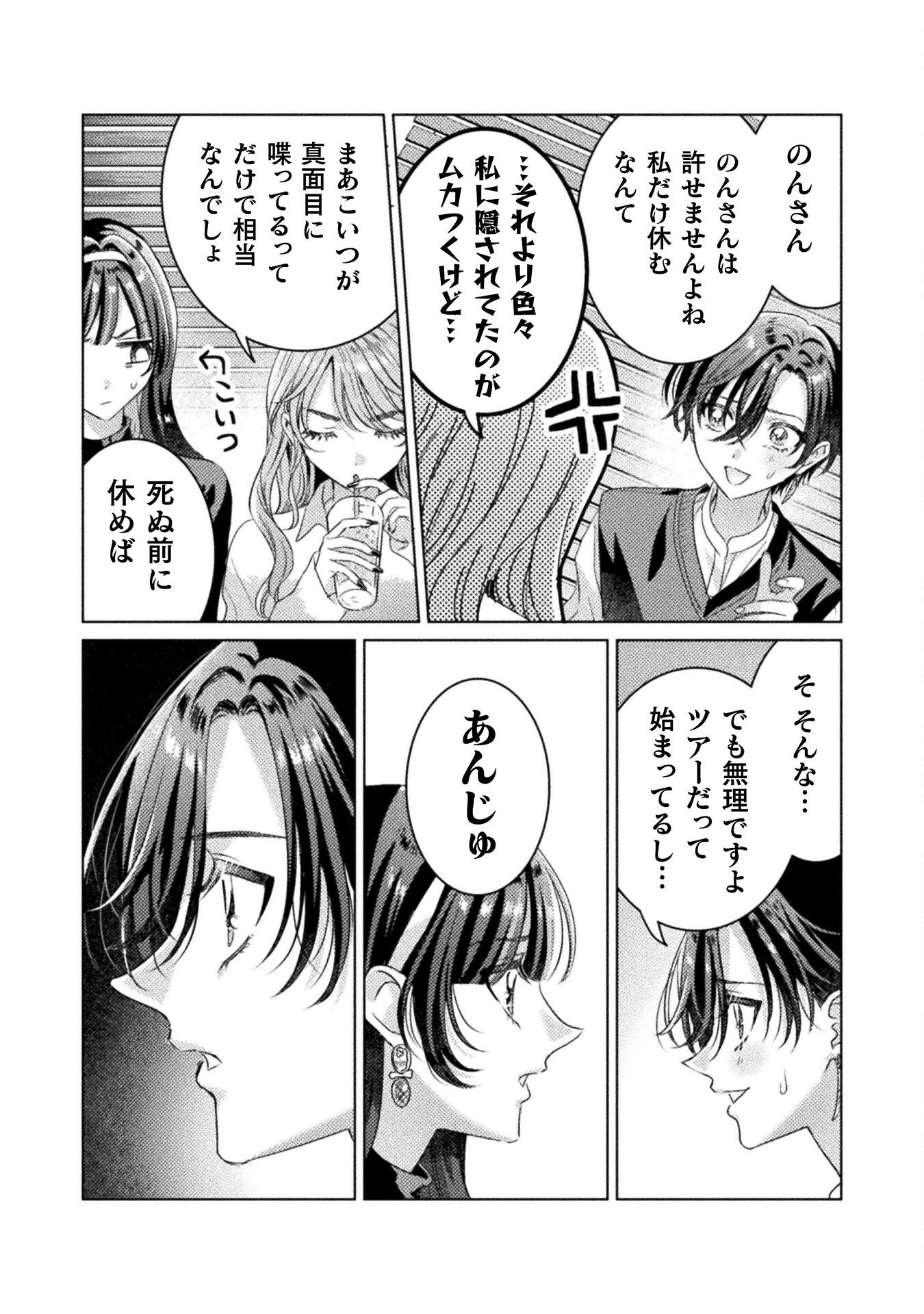 MIETEMASU YO! AIZAWA-SAN Chapter 25 - Page 6
