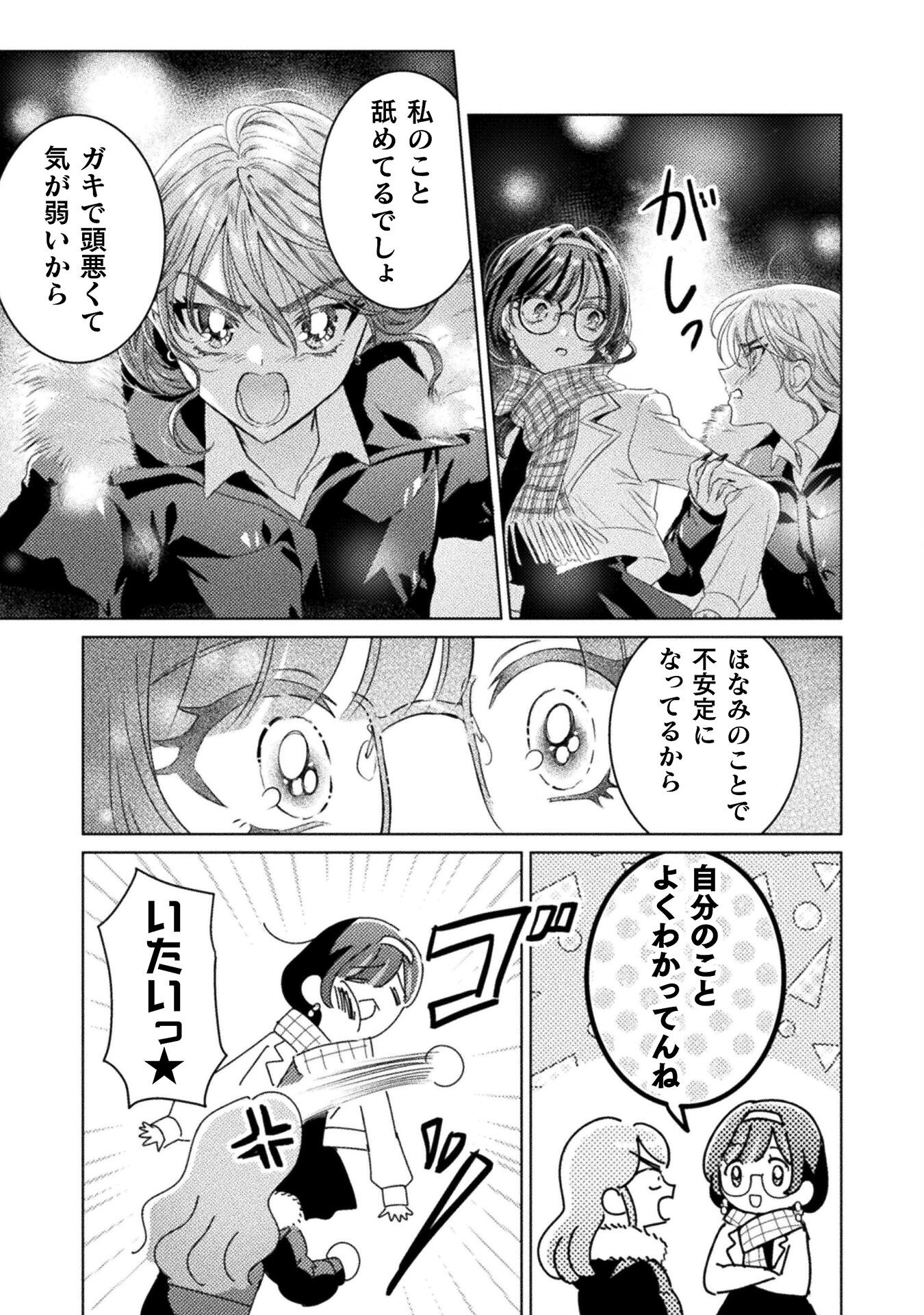MIETEMASU YO! AIZAWA-SAN Chapter 25 - Page 11