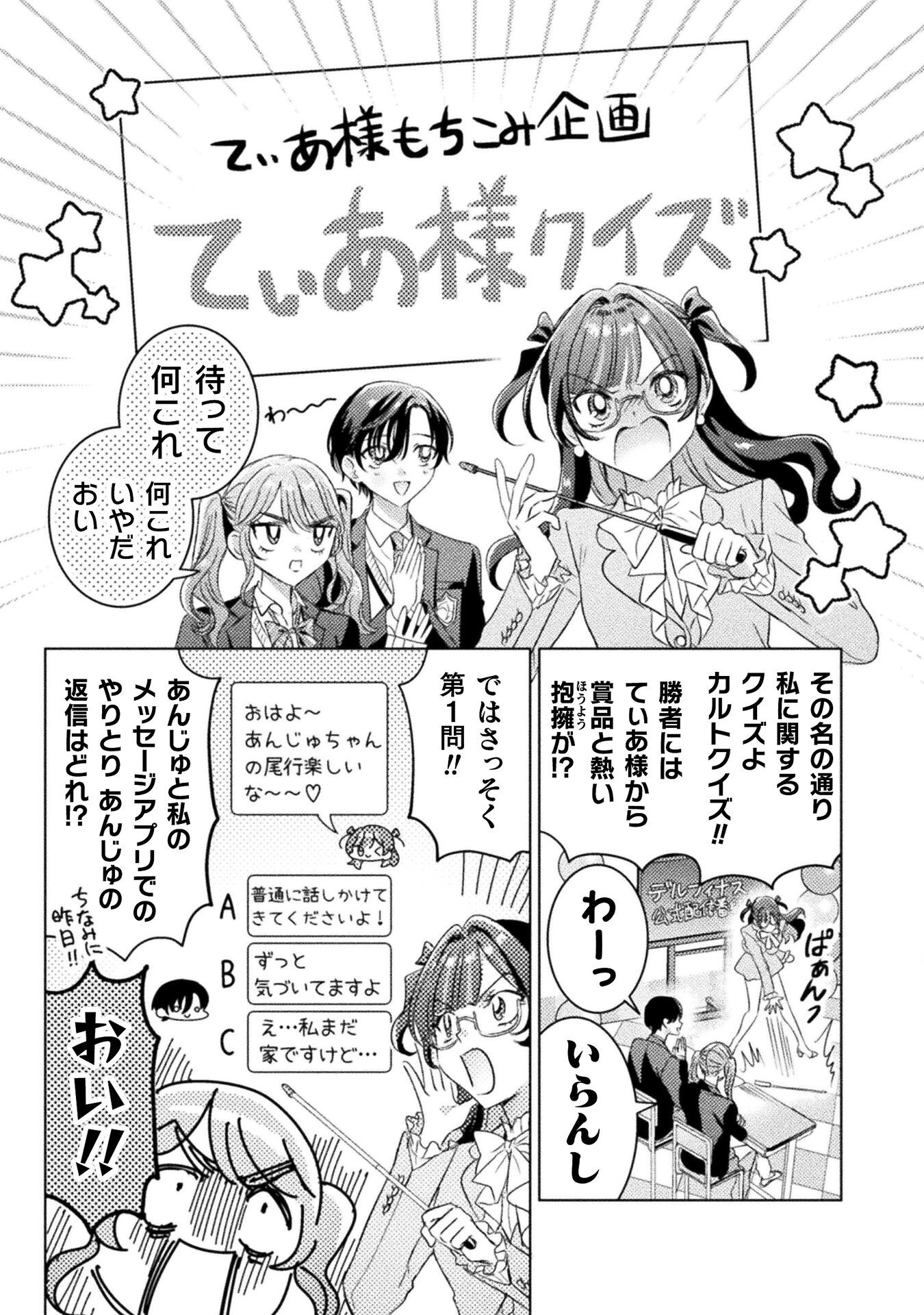 MIETEMASU YO! AIZAWA-SAN Chapter 25 - Page 1