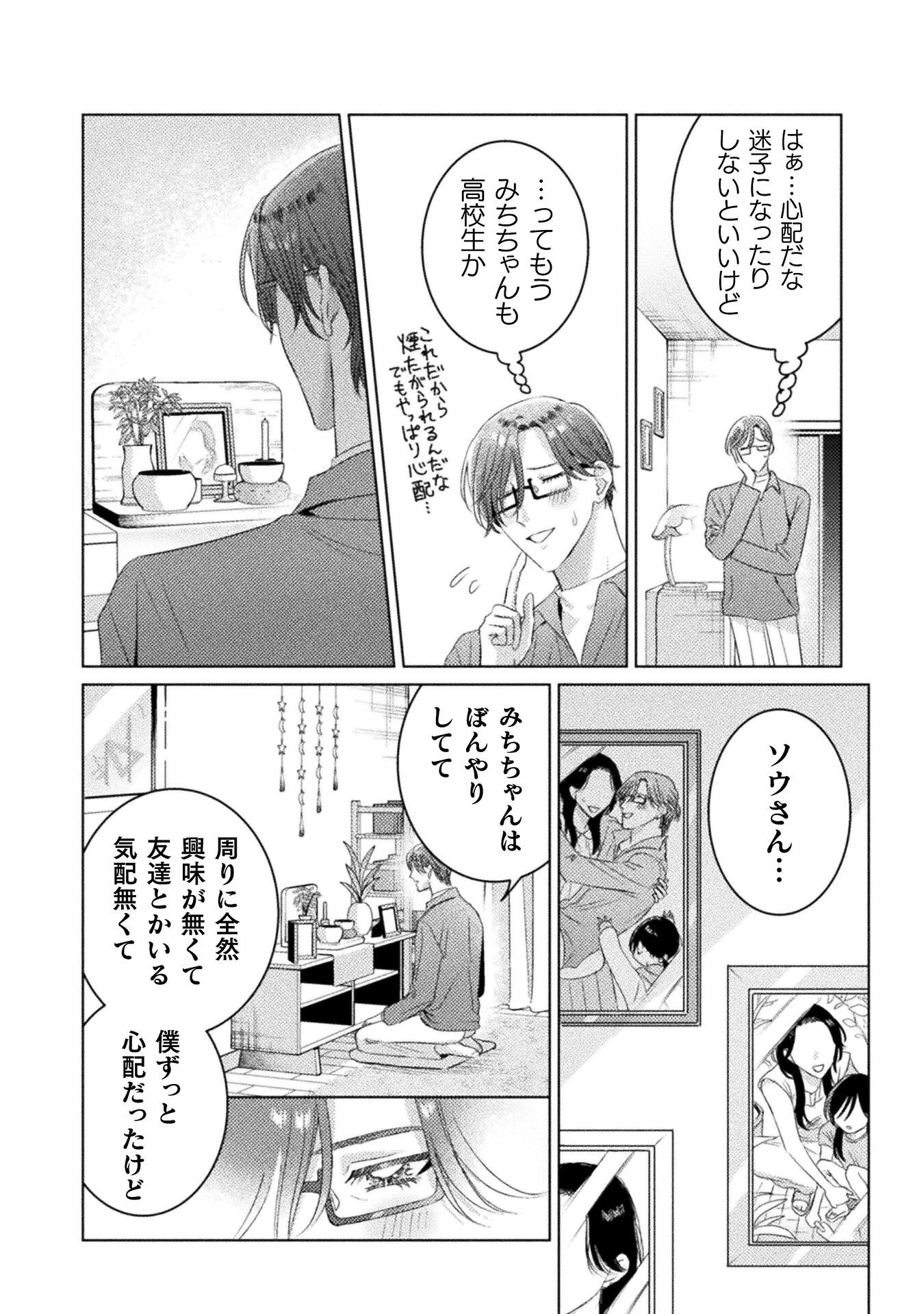 MIETEMASU YO! AIZAWA-SAN Chapter 25 - Page 18