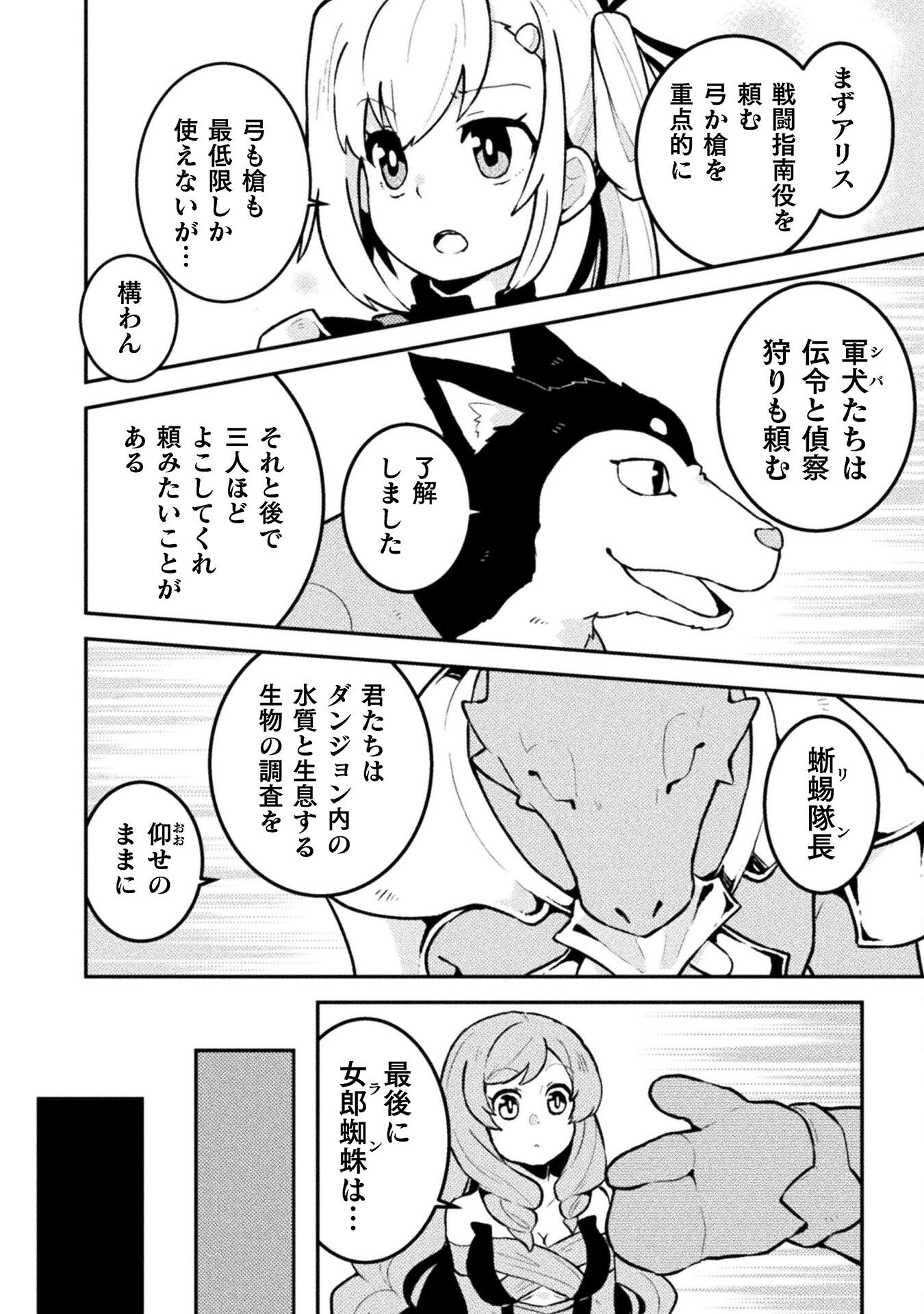 DUNGEON WO TSUKUROU Chapter 7 - Page 6