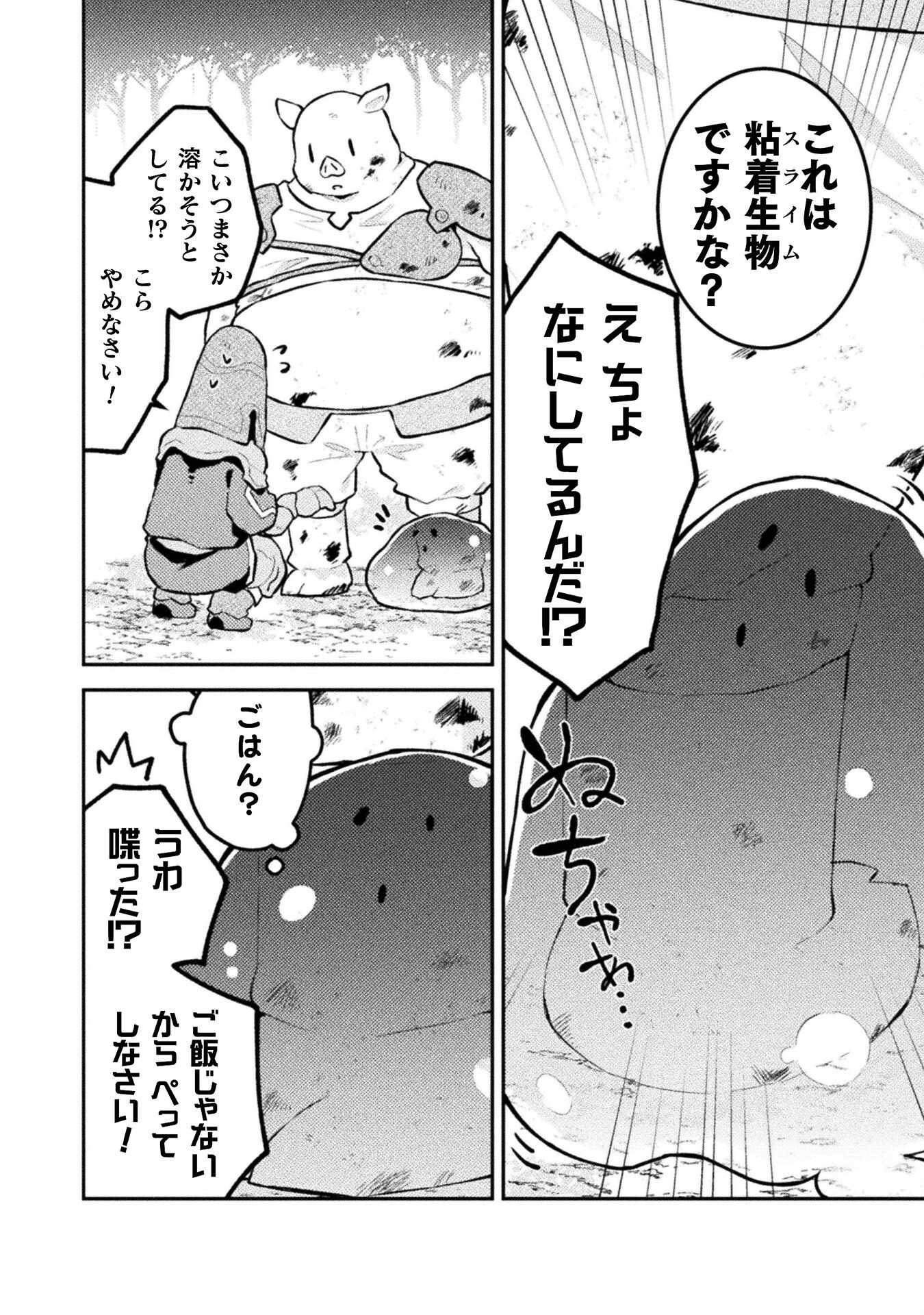 DUNGEON WO TSUKUROU Chapter 7 - Page 12