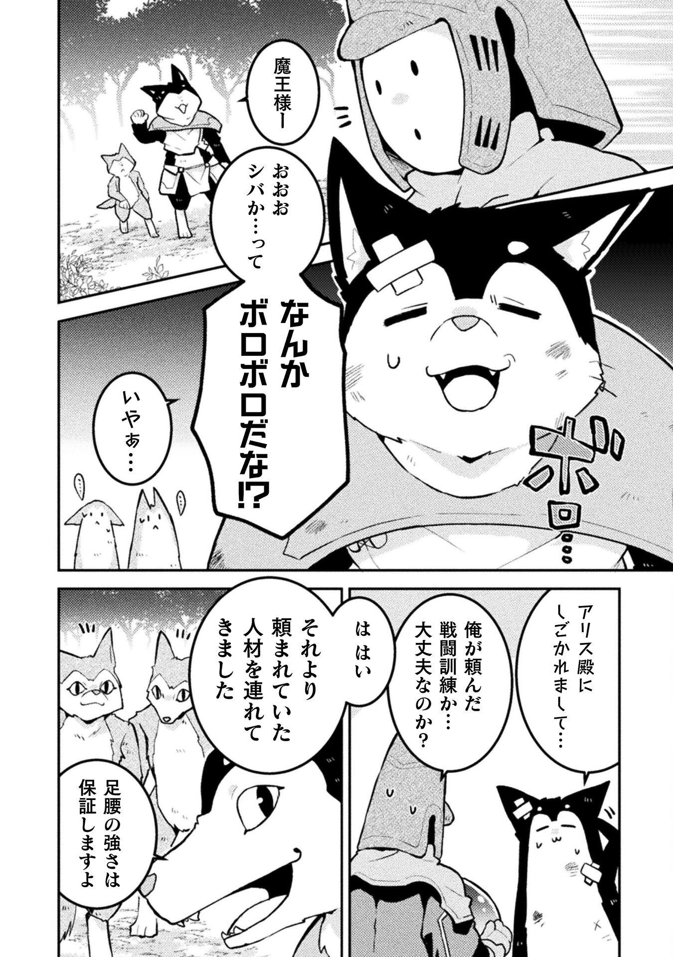 DUNGEON WO TSUKUROU Chapter 7 - Page 14
