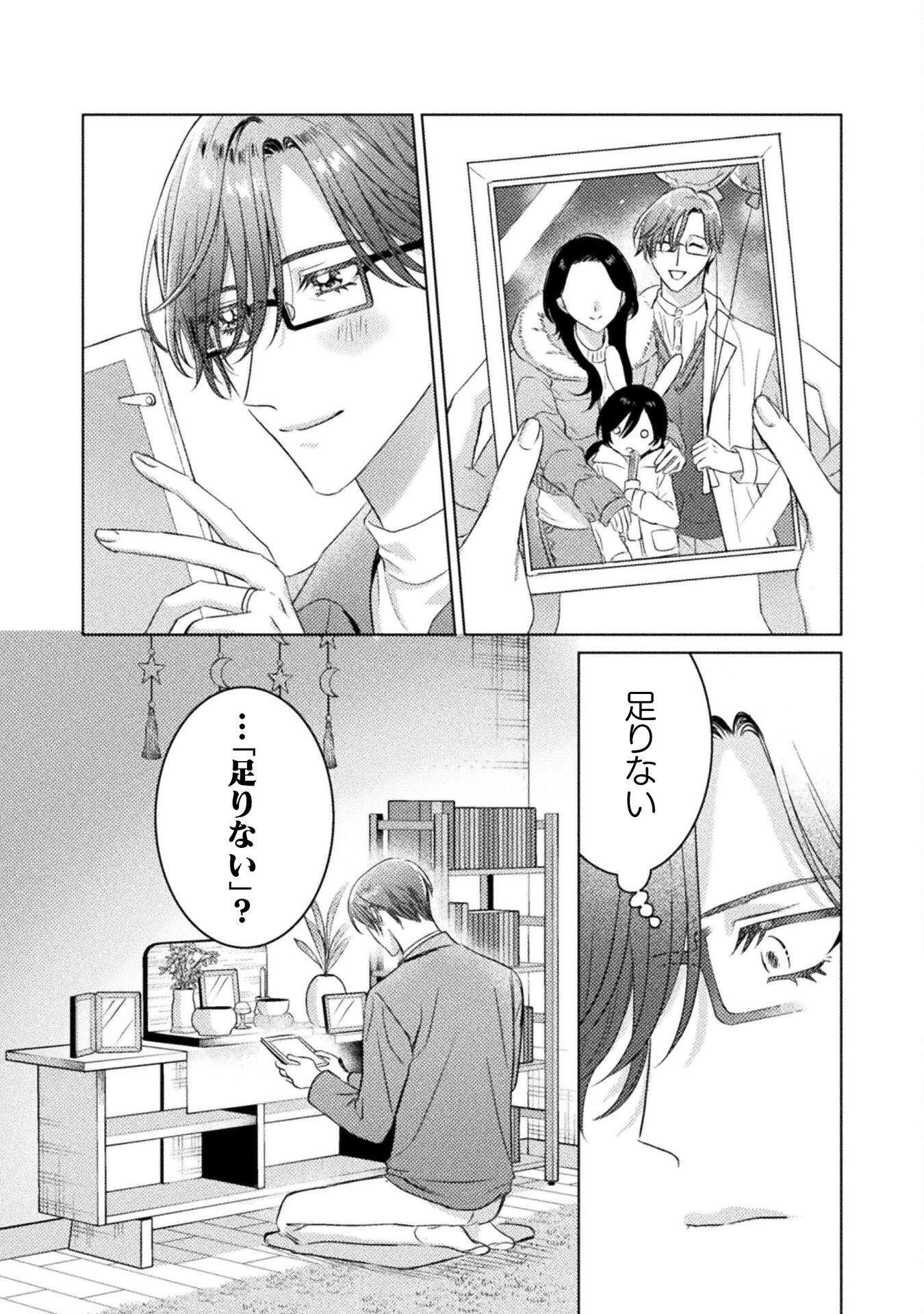 MIETEMASU YO! AIZAWA-SAN Chapter 25 - Page 20