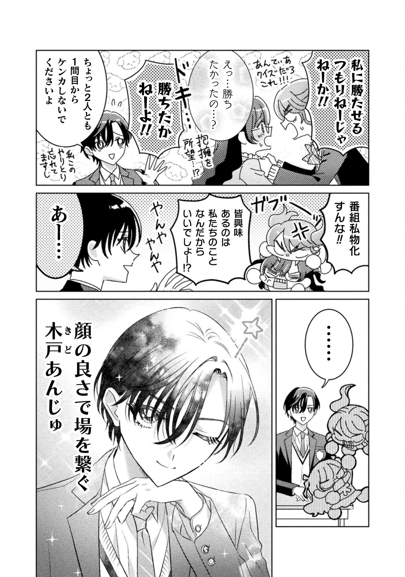 MIETEMASU YO! AIZAWA-SAN Chapter 25 - Page 2
