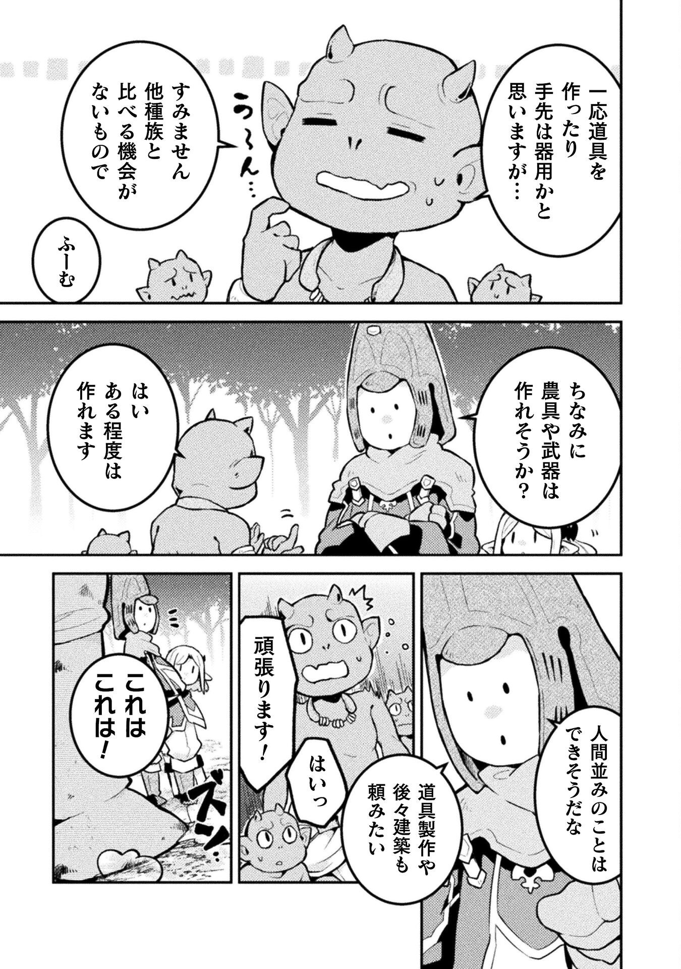 DUNGEON WO TSUKUROU Chapter 7 - Page 9