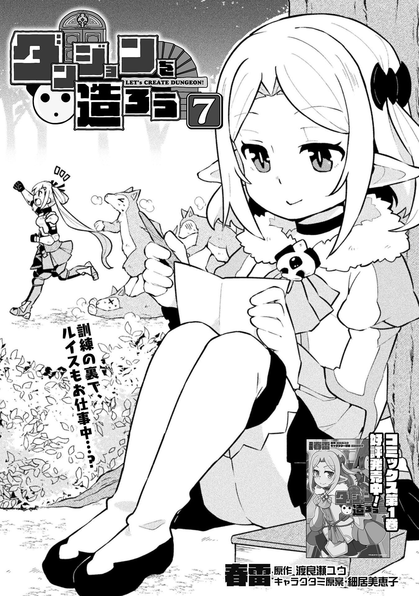 DUNGEON WO TSUKUROU Chapter 7 - Page 1