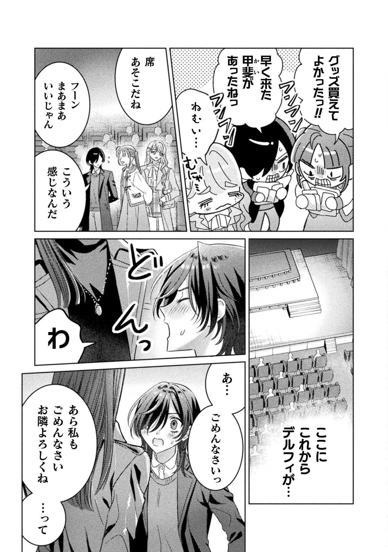 MIETEMASU YO! AIZAWA-SAN Chapter 25 - Page 21