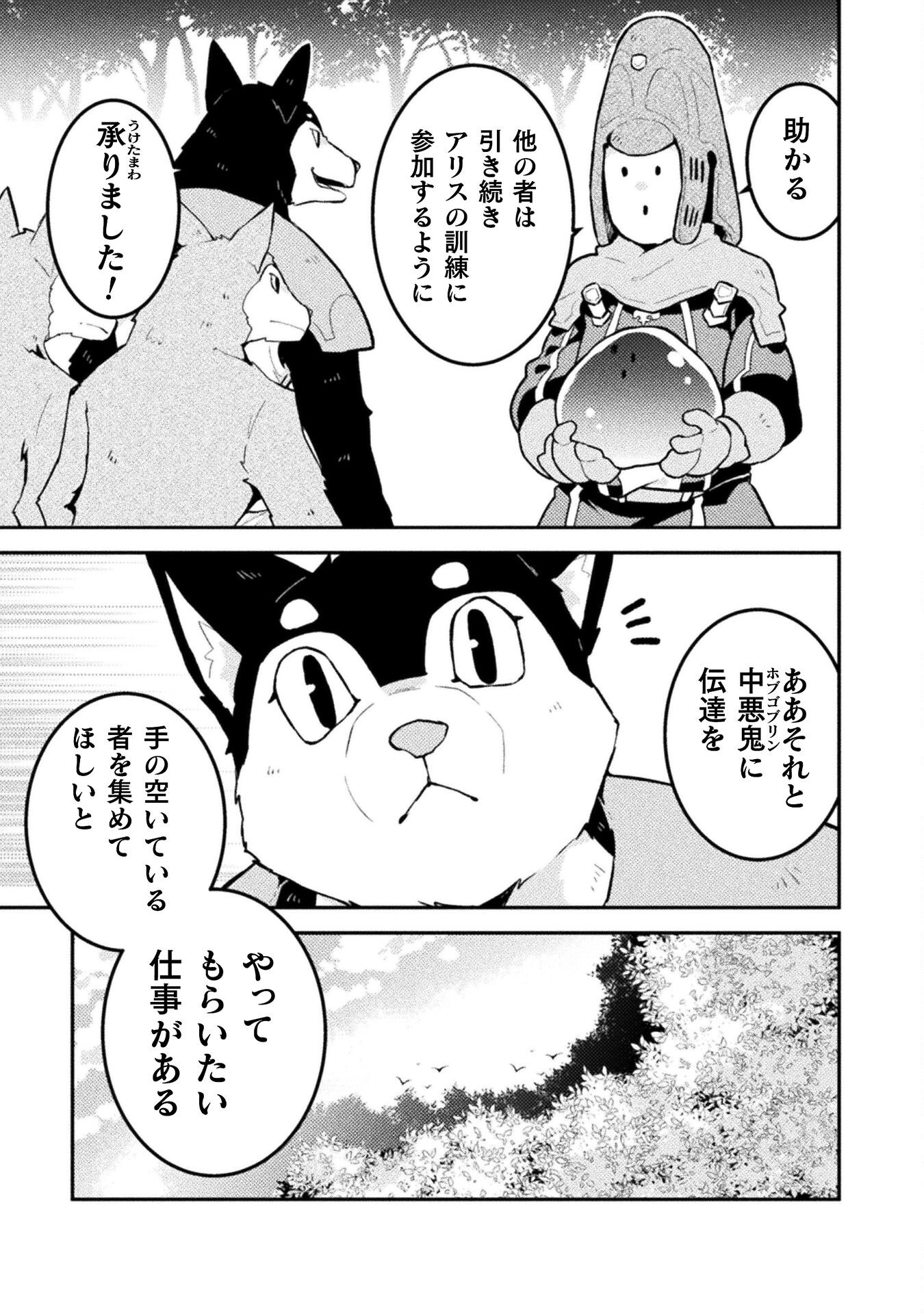 DUNGEON WO TSUKUROU Chapter 7 - Page 15
