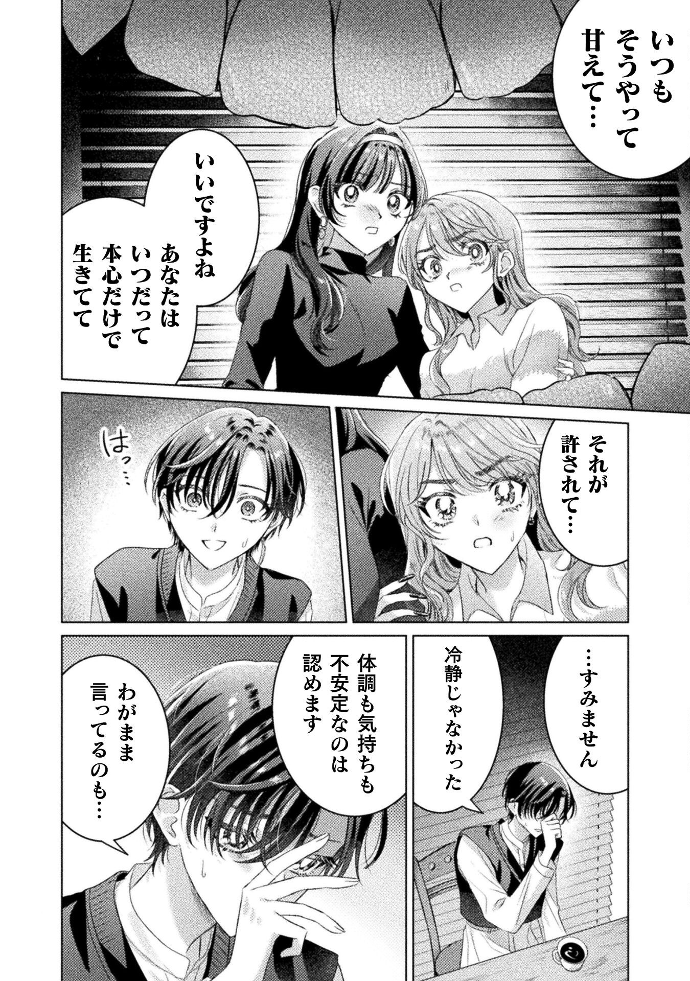 MIETEMASU YO! AIZAWA-SAN Chapter 25 - Page 8
