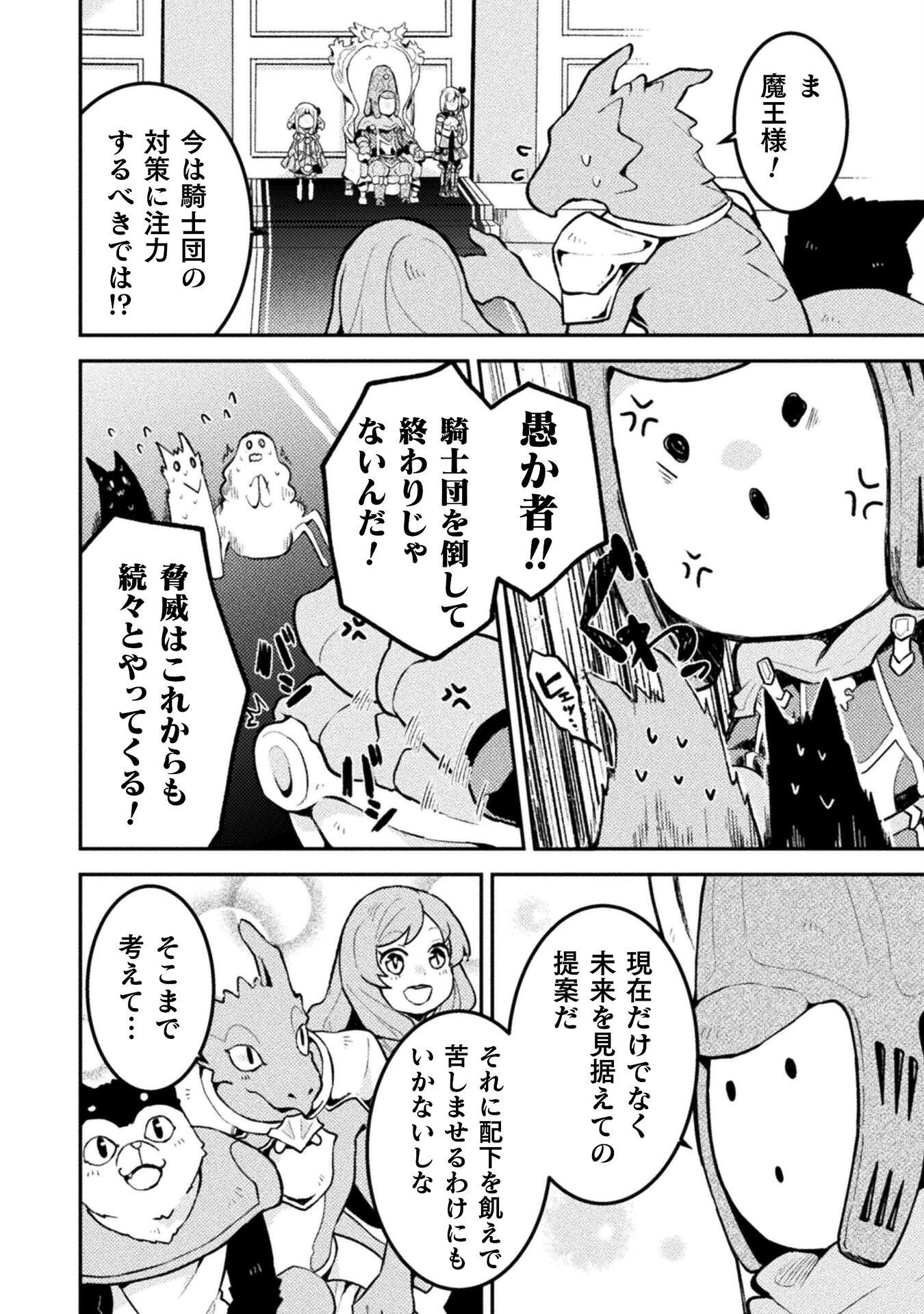 DUNGEON WO TSUKUROU Chapter 7 - Page 4