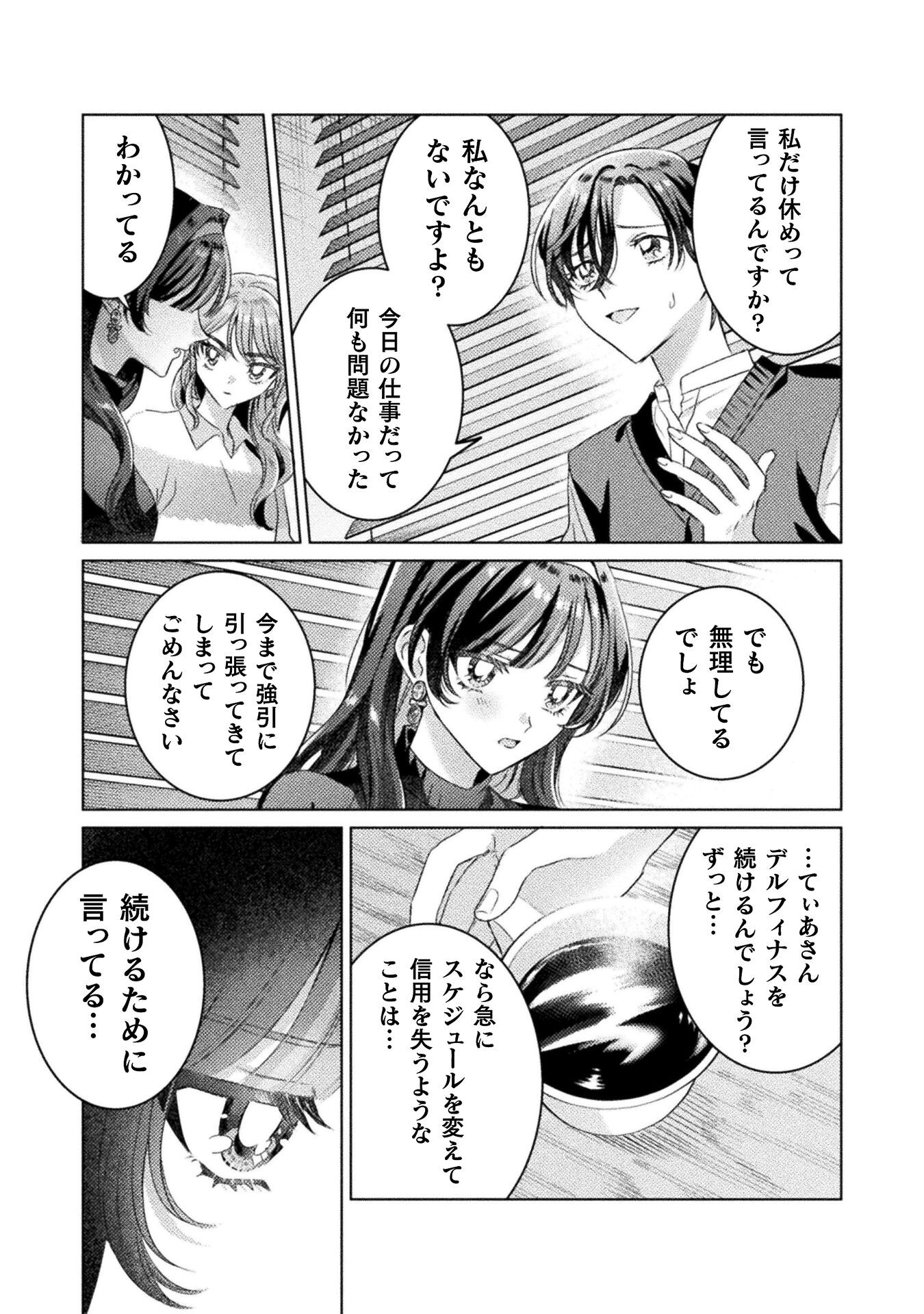 MIETEMASU YO! AIZAWA-SAN Chapter 25 - Page 5