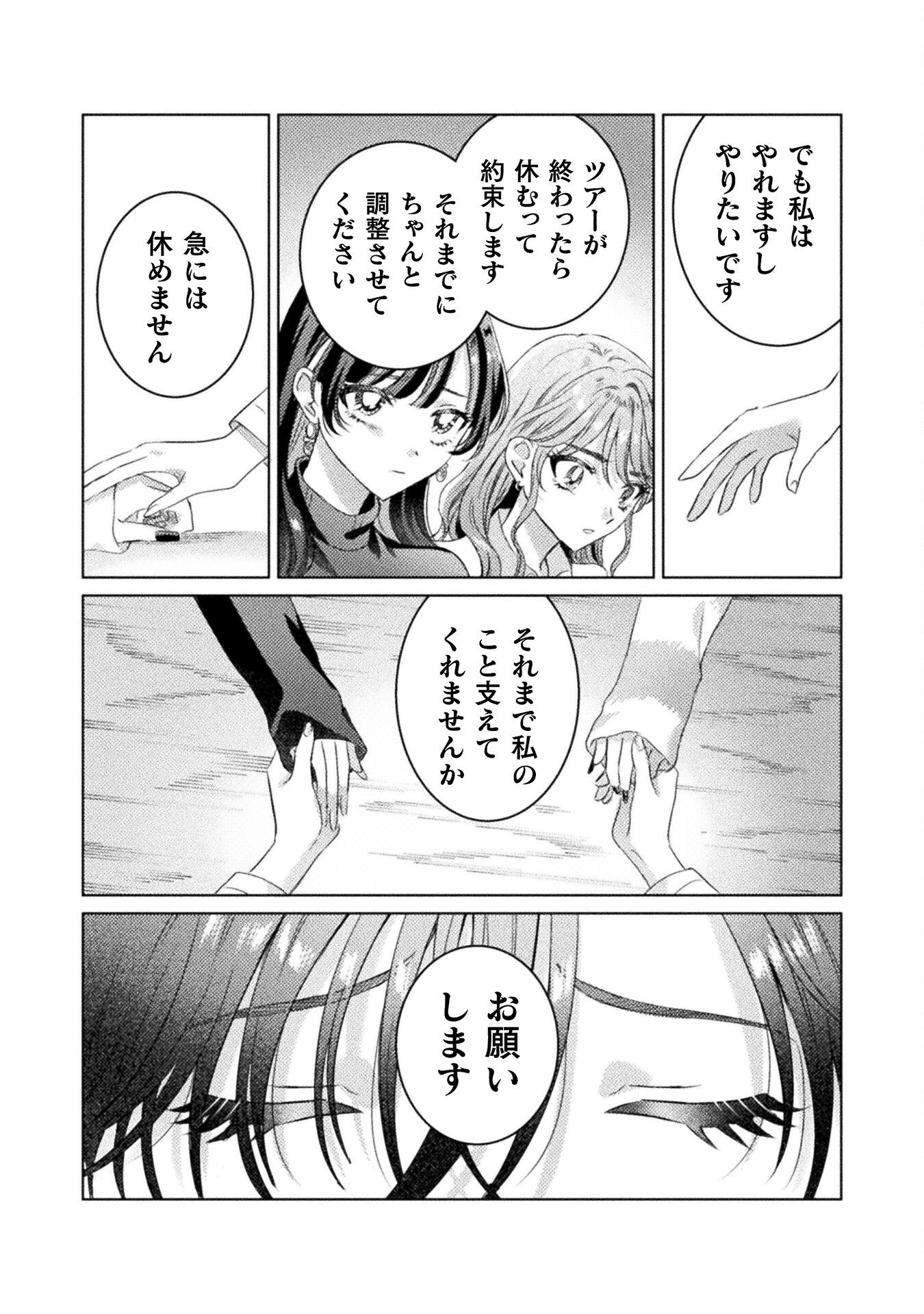 MIETEMASU YO! AIZAWA-SAN Chapter 25 - Page 9