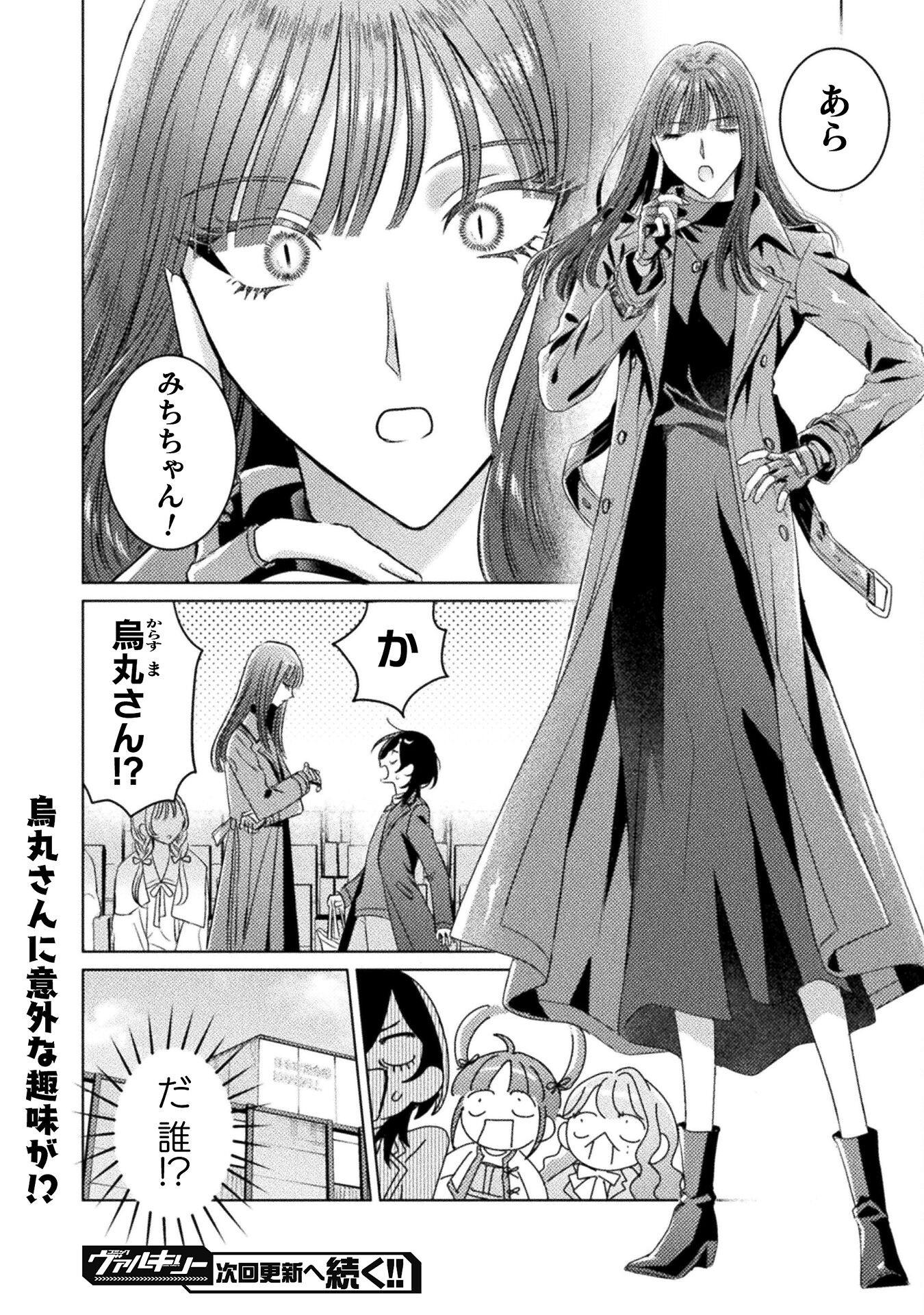 MIETEMASU YO! AIZAWA-SAN Chapter 25 - Page 22