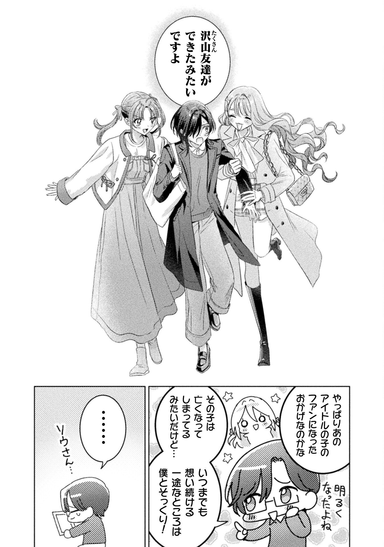 MIETEMASU YO! AIZAWA-SAN Chapter 25 - Page 19