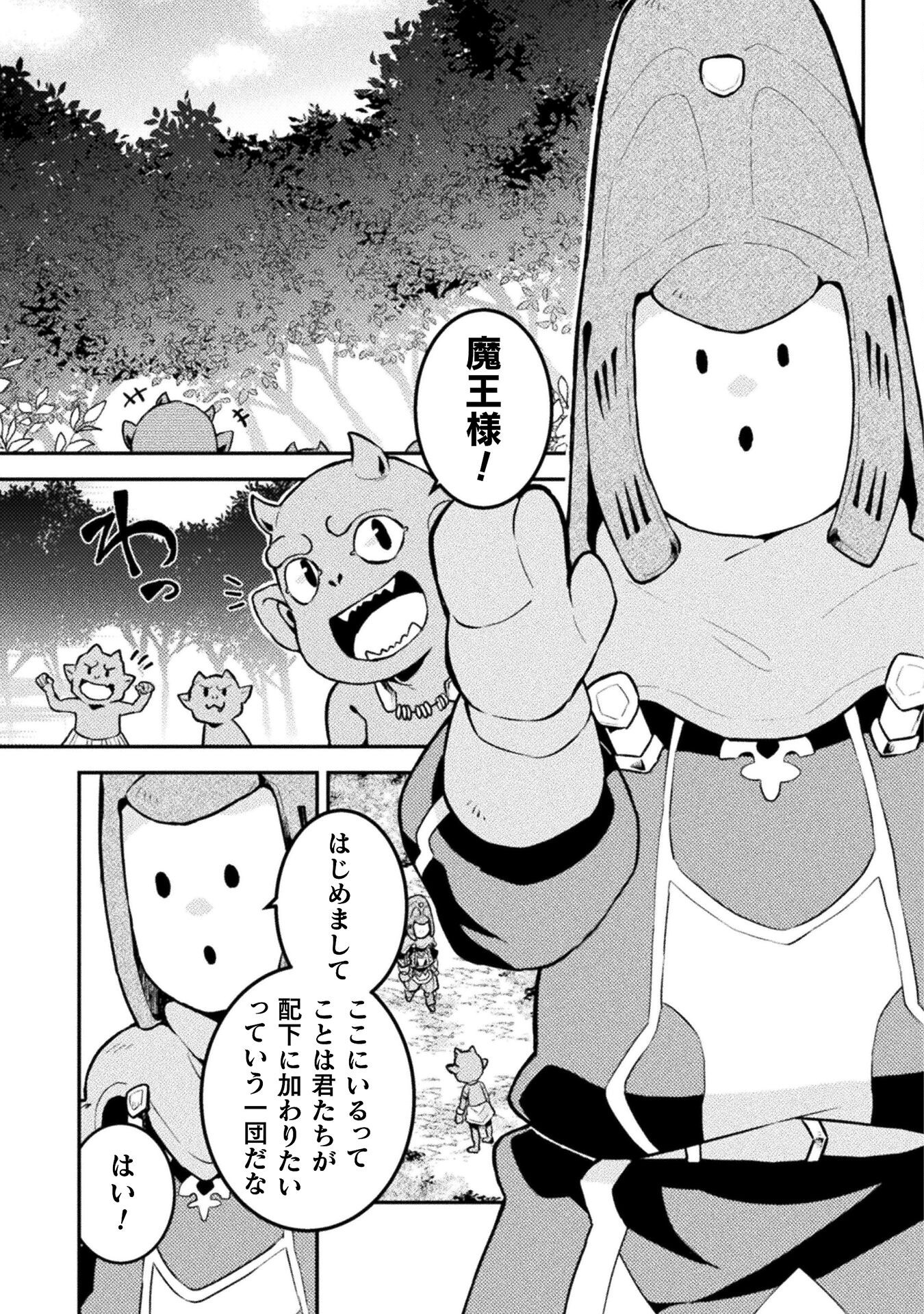 DUNGEON WO TSUKUROU Chapter 7 - Page 7