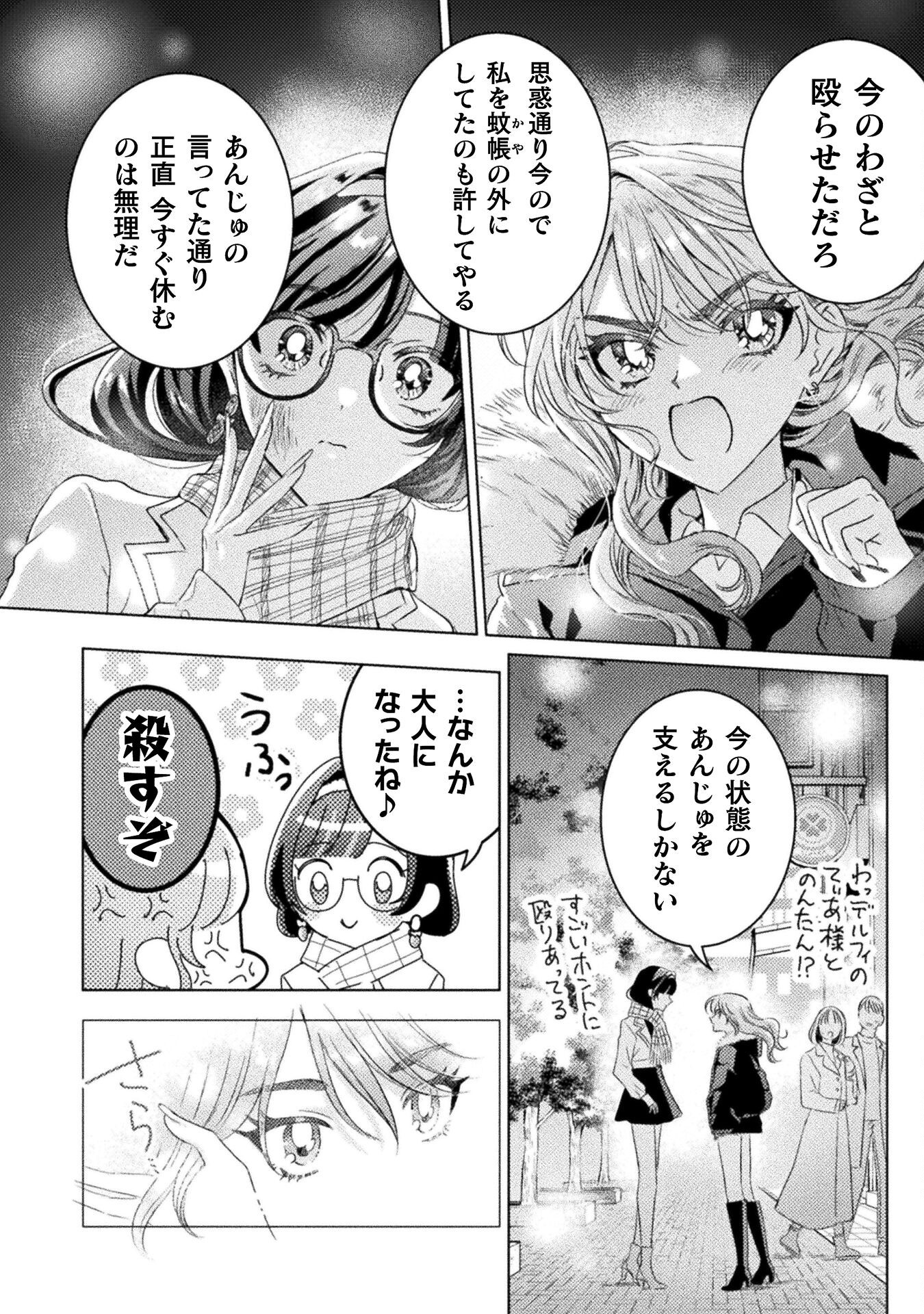 MIETEMASU YO! AIZAWA-SAN Chapter 25 - Page 12