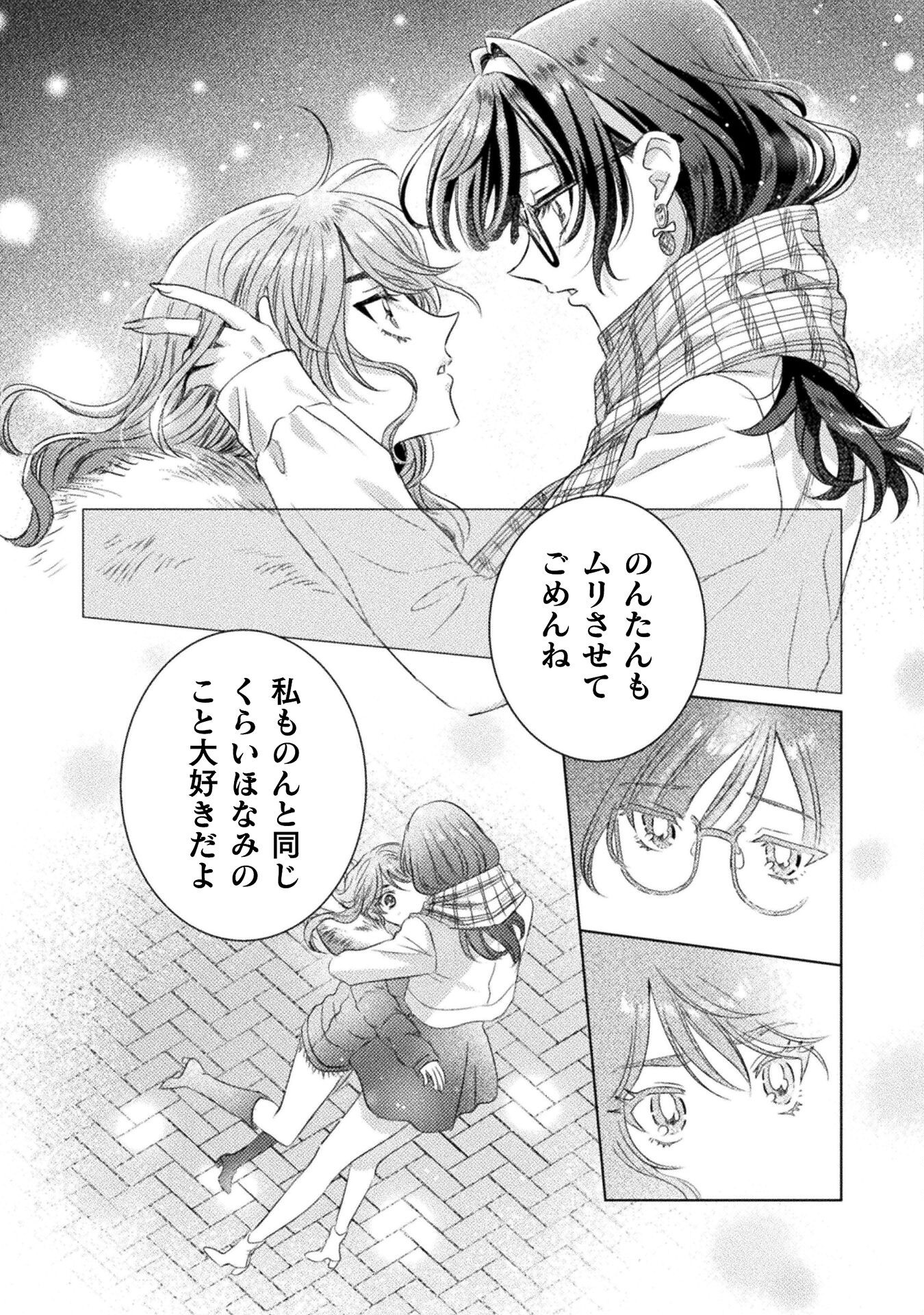 MIETEMASU YO! AIZAWA-SAN Chapter 25 - Page 13