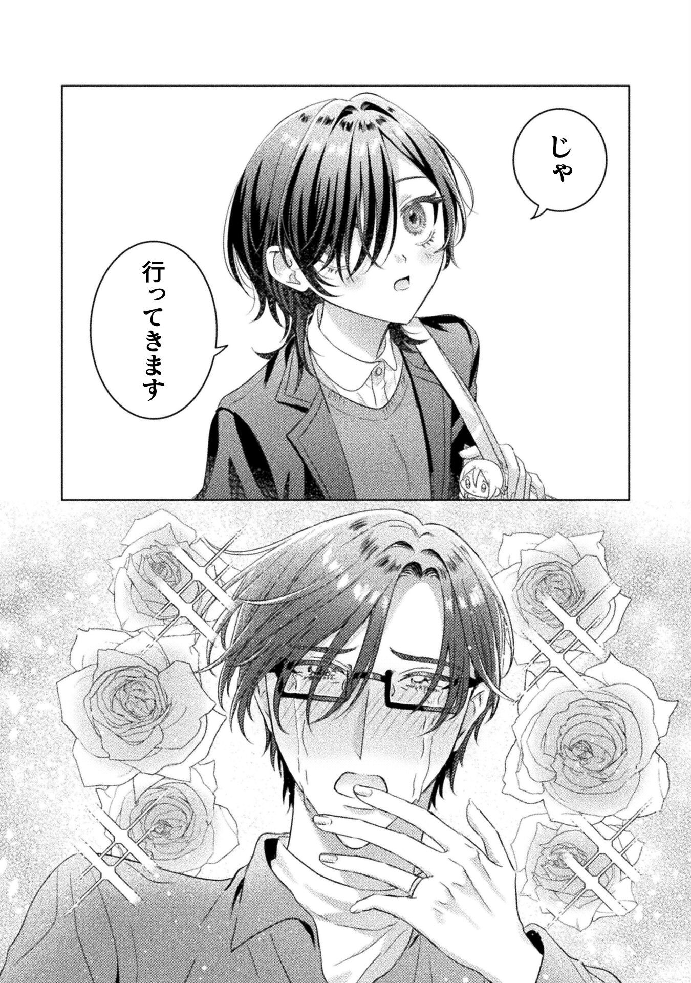 MIETEMASU YO! AIZAWA-SAN Chapter 25 - Page 16