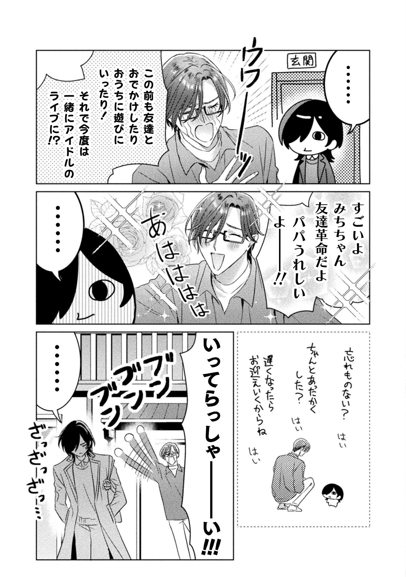 MIETEMASU YO! AIZAWA-SAN Chapter 25 - Page 17