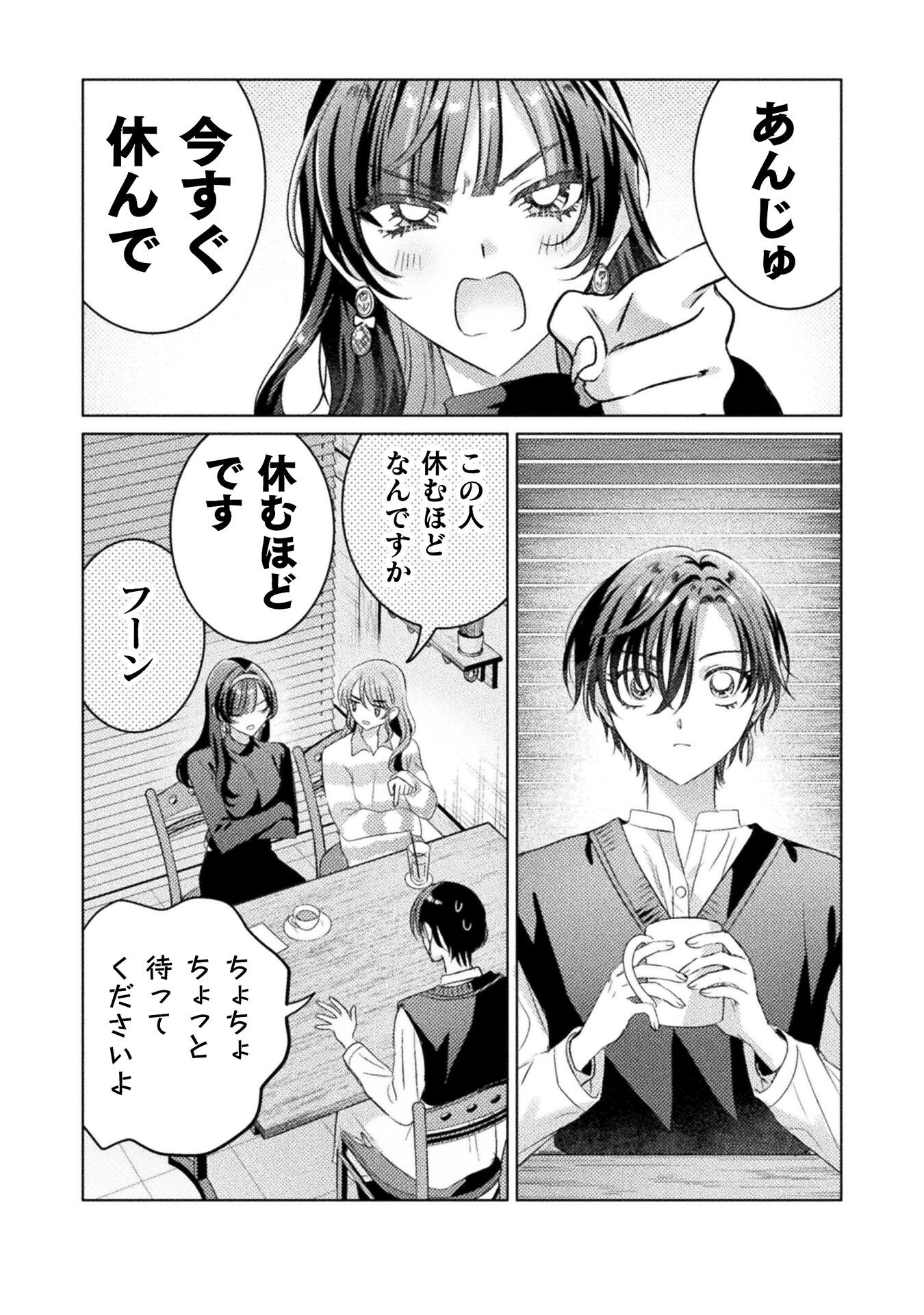 MIETEMASU YO! AIZAWA-SAN Chapter 25 - Page 4