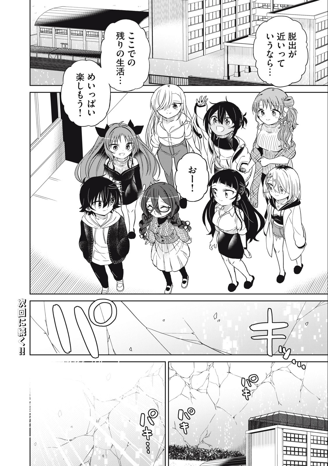 BOKU WA KIMITACHI WO SHIHAI SURU - raw - Chapter 89 - https://jpdd.alammanga.com/JPDD/34221505/0rvlhbpf0px.jpg