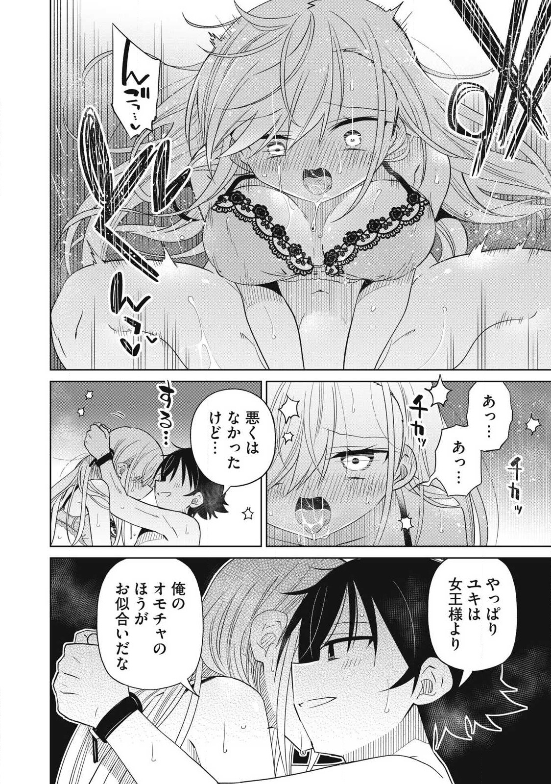BOKU WA KIMITACHI WO SHIHAI SURU - raw - Chapter 93 - https://jpdd.alammanga.com/JPDD/34221505/0yhknuiji3x.jpg
