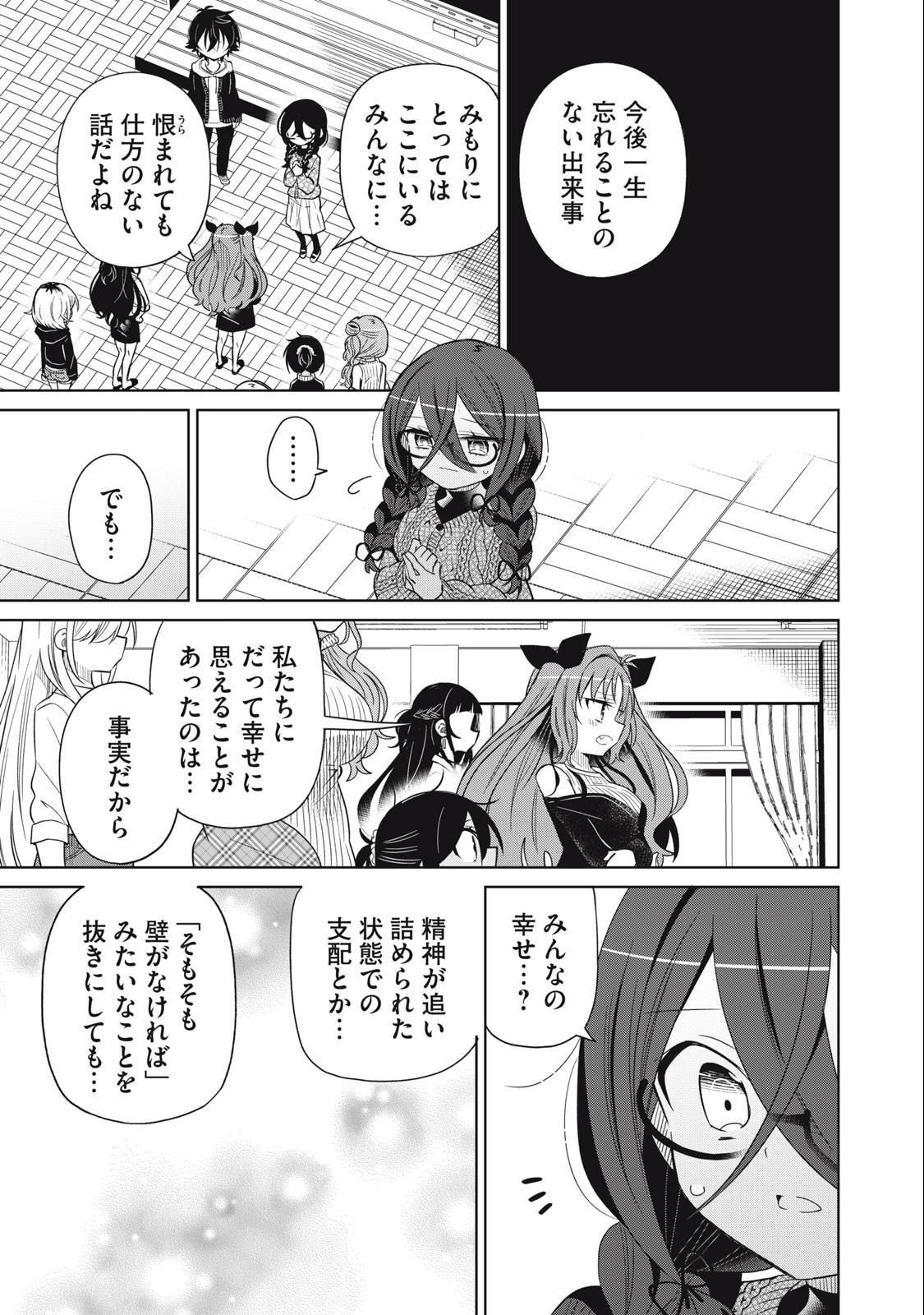 BOKU WA KIMITACHI WO SHIHAI SURU - raw - Chapter 89 - https://jpdd.alammanga.com/JPDD/34221505/12jmhjqmrcf.jpg