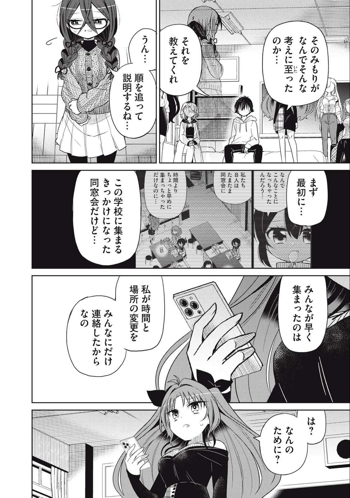BOKU WA KIMITACHI WO SHIHAI SURU - raw - Chapter 88 - https://jpdd.alammanga.com/JPDD/34221505/2kyqktm5ztn.jpg
