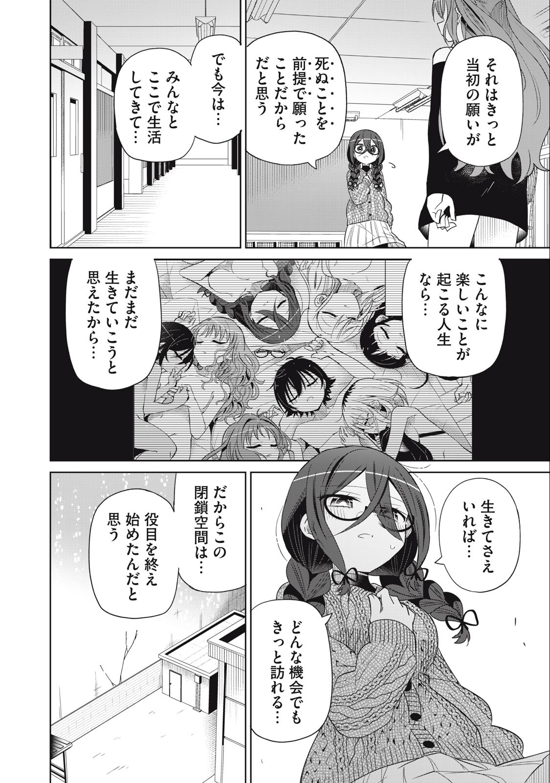 BOKU WA KIMITACHI WO SHIHAI SURU - raw - Chapter 88 - https://jpdd.alammanga.com/JPDD/34221505/3gknhgjok0i.jpg