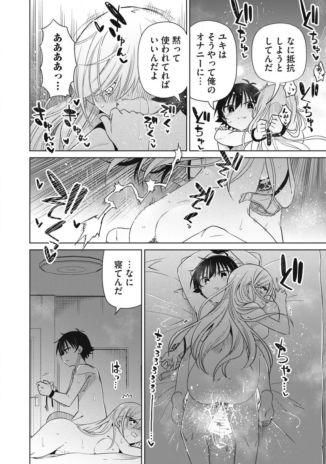 BOKU WA KIMITACHI WO SHIHAI SURU - raw - Chapter 93 - https://jpdd.alammanga.com/JPDD/34221505/3uqm0oc4l0t.jpg