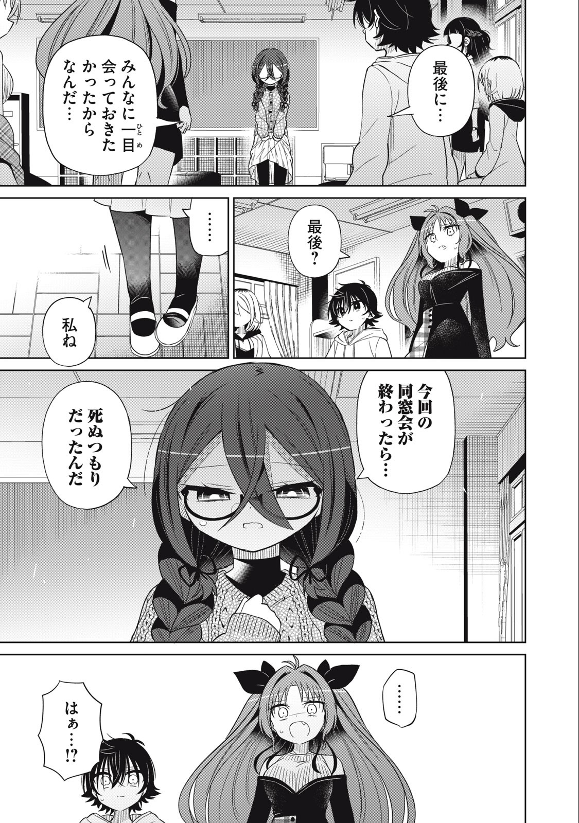 BOKU WA KIMITACHI WO SHIHAI SURU - raw - Chapter 88 - https://jpdd.alammanga.com/JPDD/34221505/45mtqnpz5ec.jpg