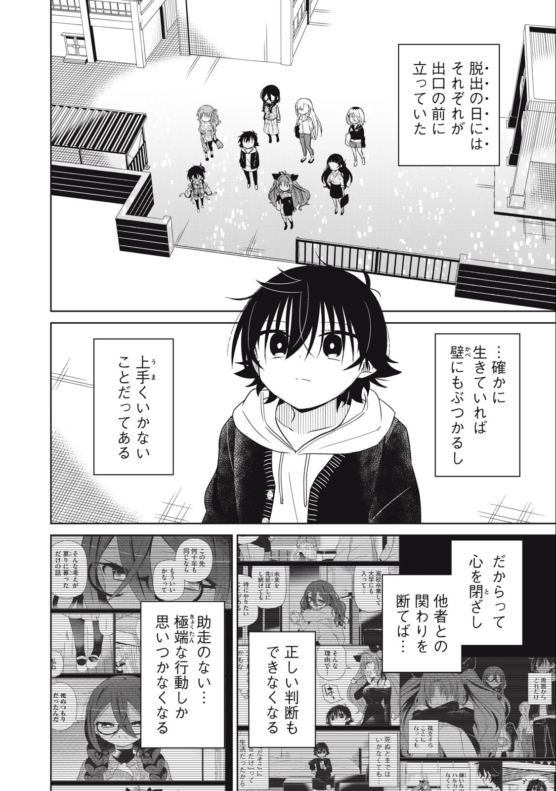BOKU WA KIMITACHI WO SHIHAI SURU - raw - Chapter 91 - https://jpdd.alammanga.com/JPDD/34221505/4hjhs2jjnsz.jpg