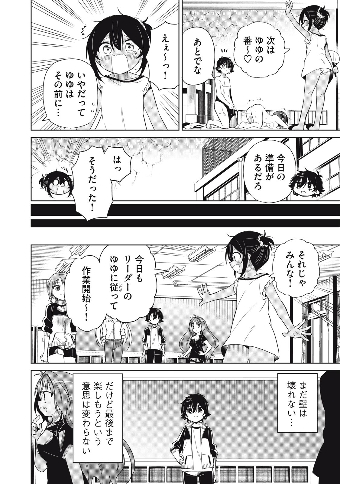 BOKU WA KIMITACHI WO SHIHAI SURU - raw - Chapter 90 - https://jpdd.alammanga.com/JPDD/34221505/5m4hvlo1k3e.jpg