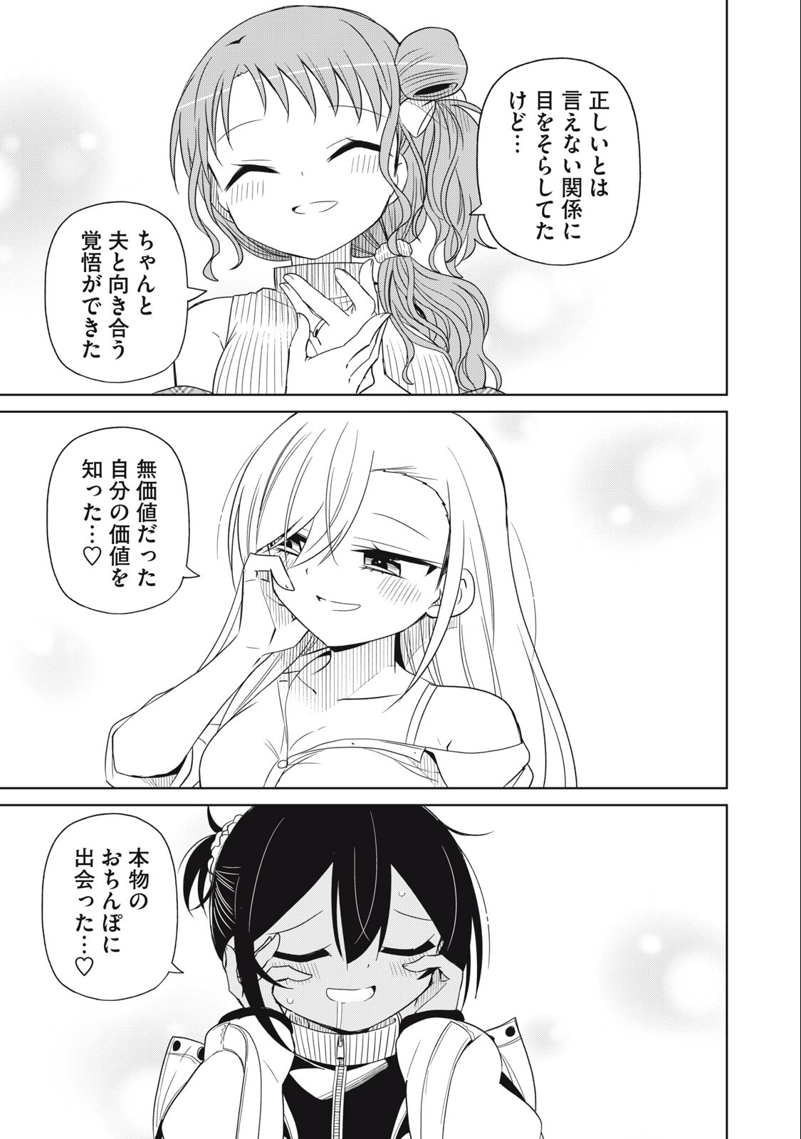 BOKU WA KIMITACHI WO SHIHAI SURU - raw - Chapter 89 - https://jpdd.alammanga.com/JPDD/34221505/arsvjpe300f.jpg