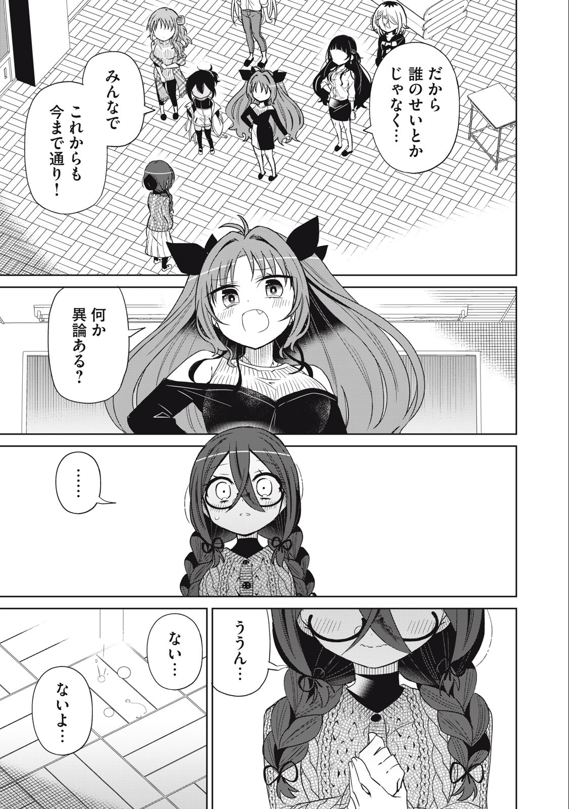 BOKU WA KIMITACHI WO SHIHAI SURU - raw - Chapter 89 - https://jpdd.alammanga.com/JPDD/34221505/bq14fidhpud.jpg