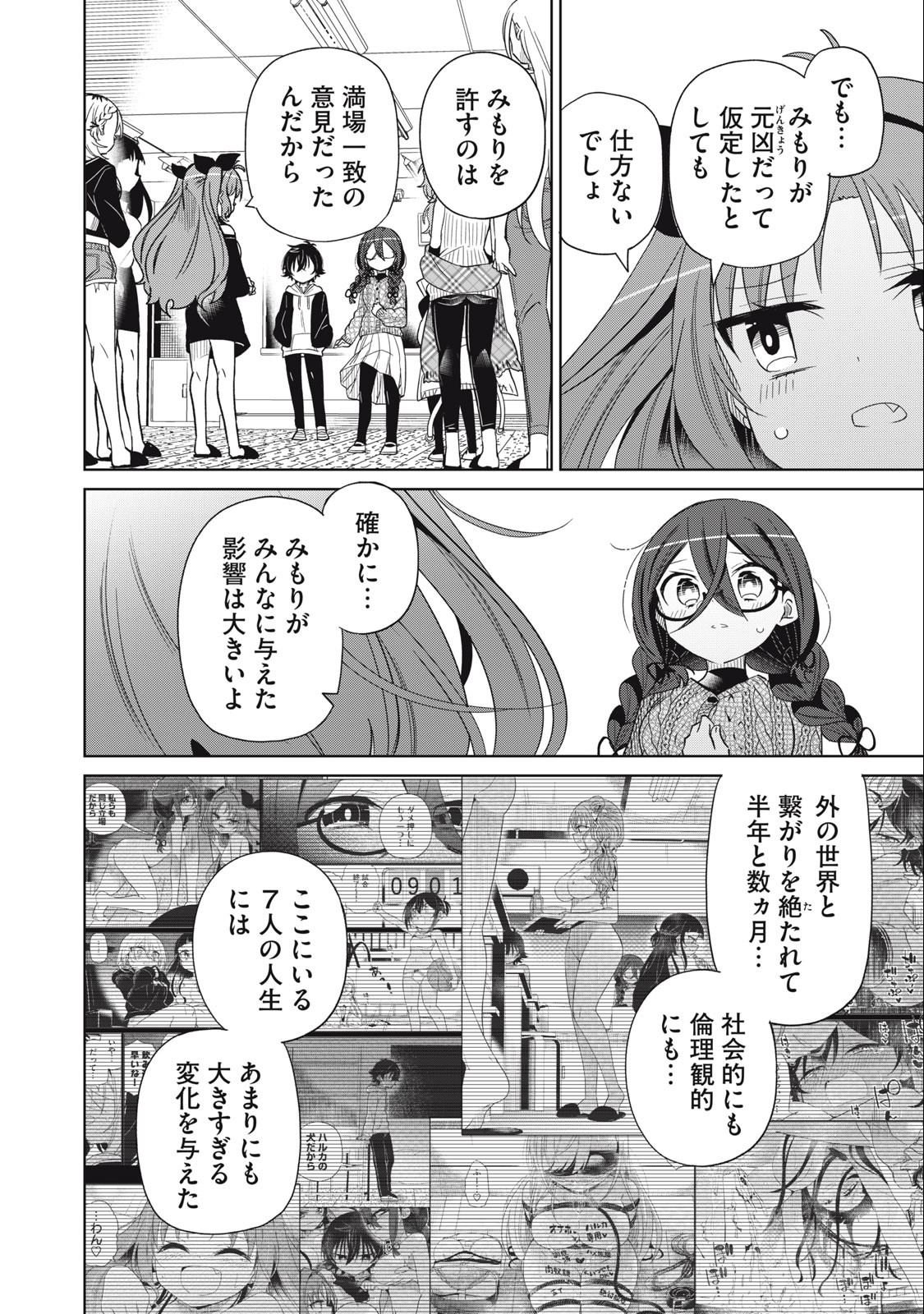 BOKU WA KIMITACHI WO SHIHAI SURU - raw - Chapter 89 - https://jpdd.alammanga.com/JPDD/34221505/c5htqopb0l3.jpg