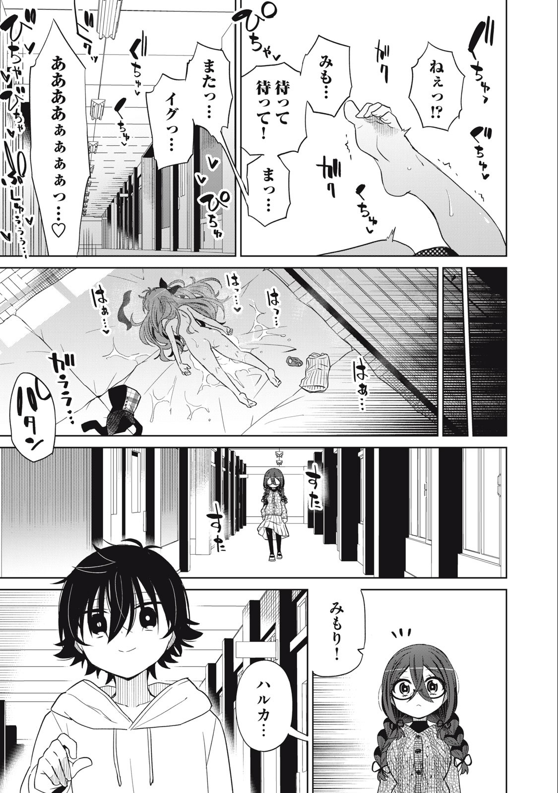 BOKU WA KIMITACHI WO SHIHAI SURU - raw - Chapter 87 - https://jpdd.alammanga.com/JPDD/34221505/cggxawhzmlg.jpg
