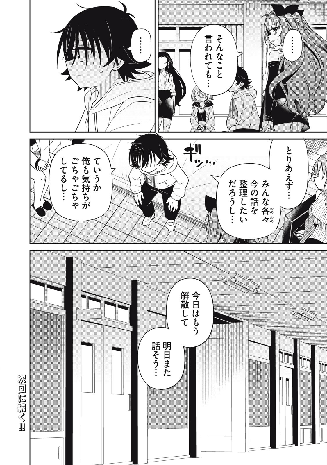 BOKU WA KIMITACHI WO SHIHAI SURU - raw - Chapter 88 - https://jpdd.alammanga.com/JPDD/34221505/css4vlmhjsc.jpg