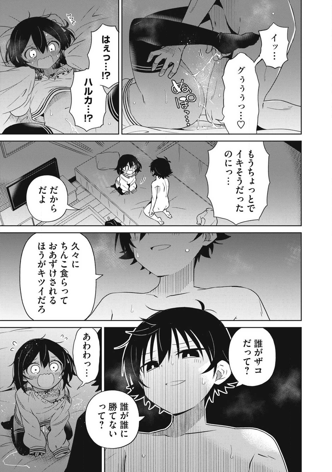 BOKU WA KIMITACHI WO SHIHAI SURU - raw - Chapter 93 - https://jpdd.alammanga.com/JPDD/34221505/eclbrnab4o0.jpg
