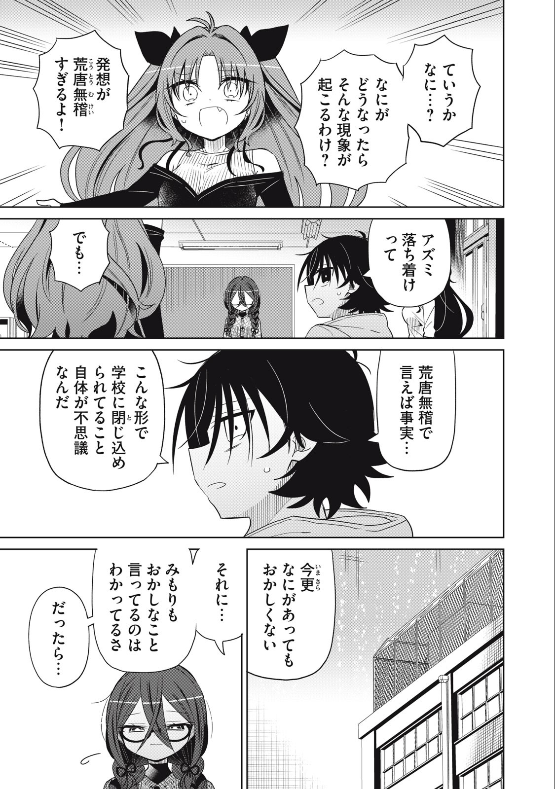 BOKU WA KIMITACHI WO SHIHAI SURU - raw - Chapter 88 - https://jpdd.alammanga.com/JPDD/34221505/eixtslvisl0.jpg