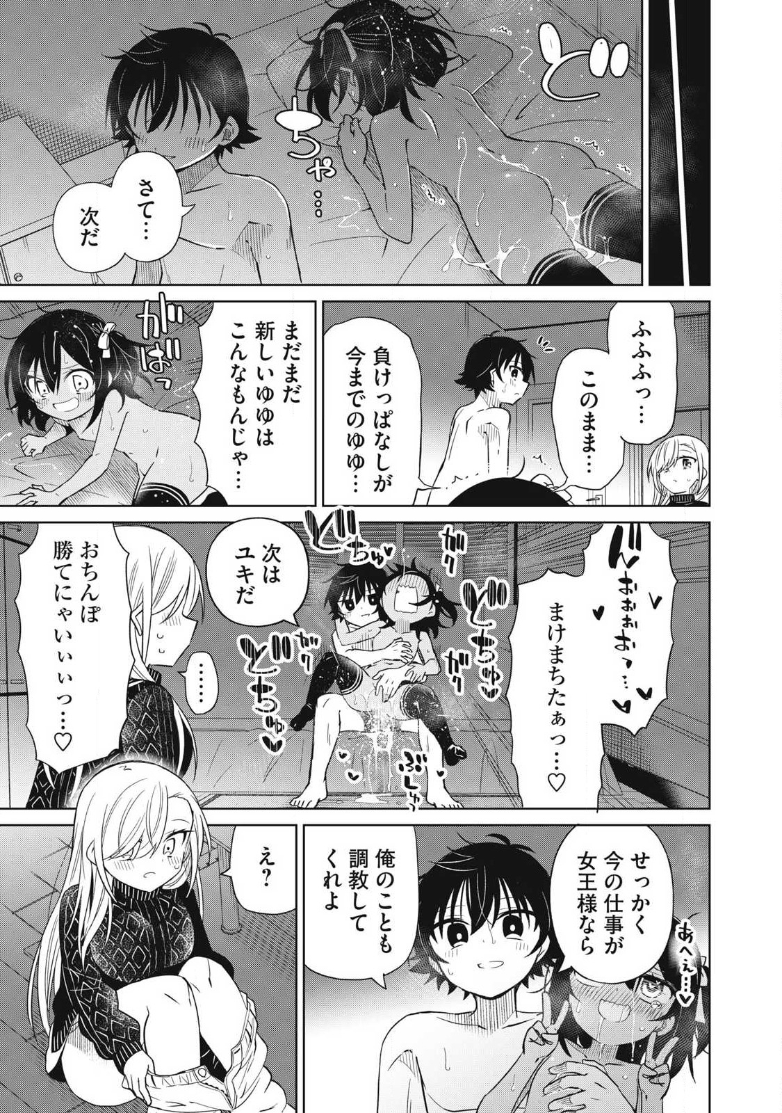 BOKU WA KIMITACHI WO SHIHAI SURU - raw - Chapter 93 - https://jpdd.alammanga.com/JPDD/34221505/esrshyead5e.jpg