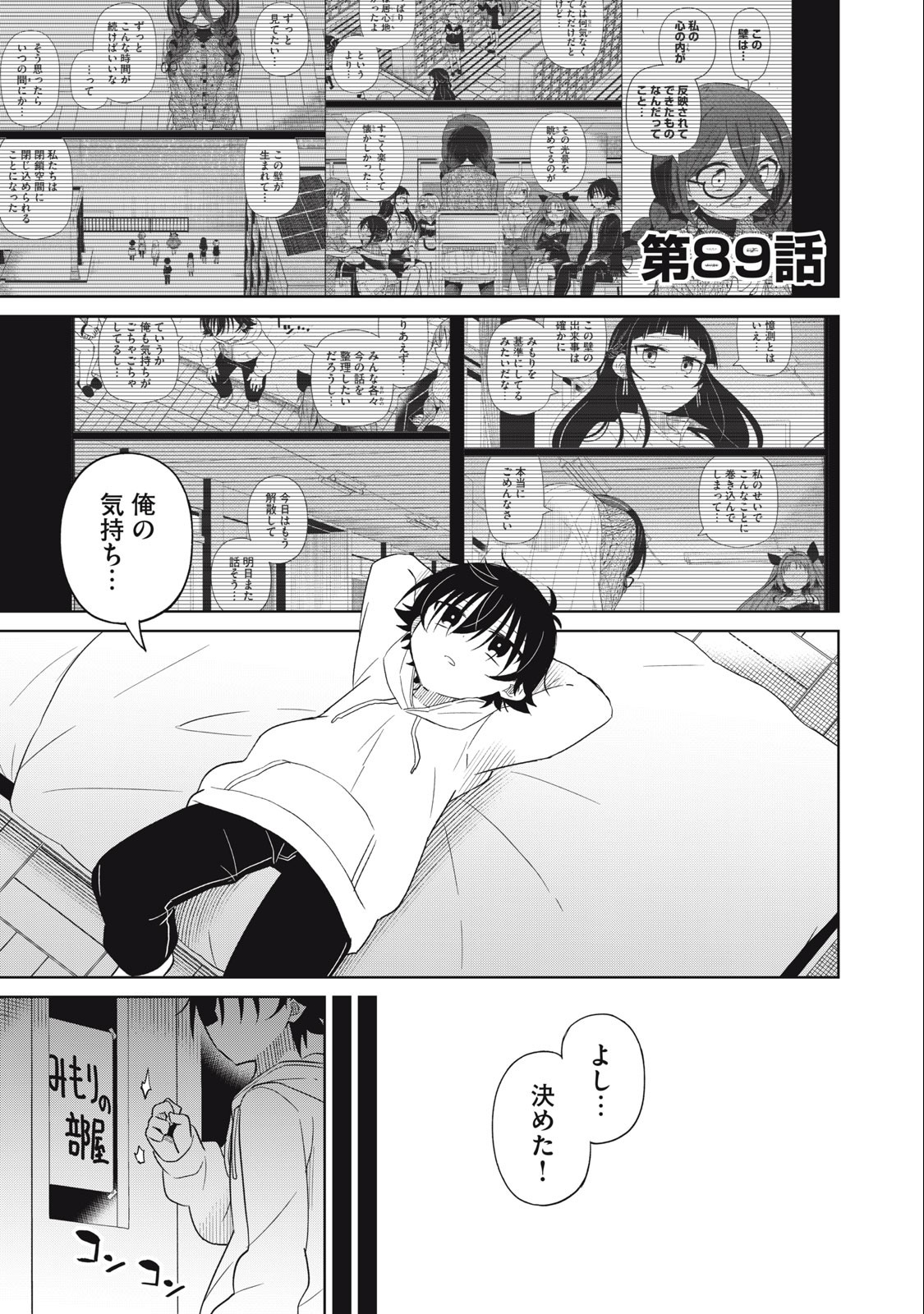 BOKU WA KIMITACHI WO SHIHAI SURU - raw - Chapter 89 - https://jpdd.alammanga.com/JPDD/34221505/f3ml3h1jkar.jpg