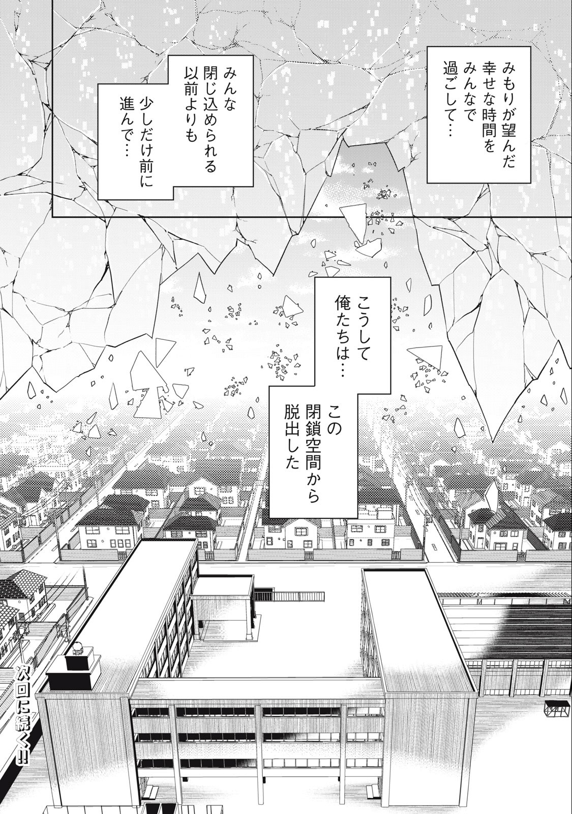 BOKU WA KIMITACHI WO SHIHAI SURU - raw - Chapter 91 - https://jpdd.alammanga.com/JPDD/34221505/fjn3fg0ev1i.jpg
