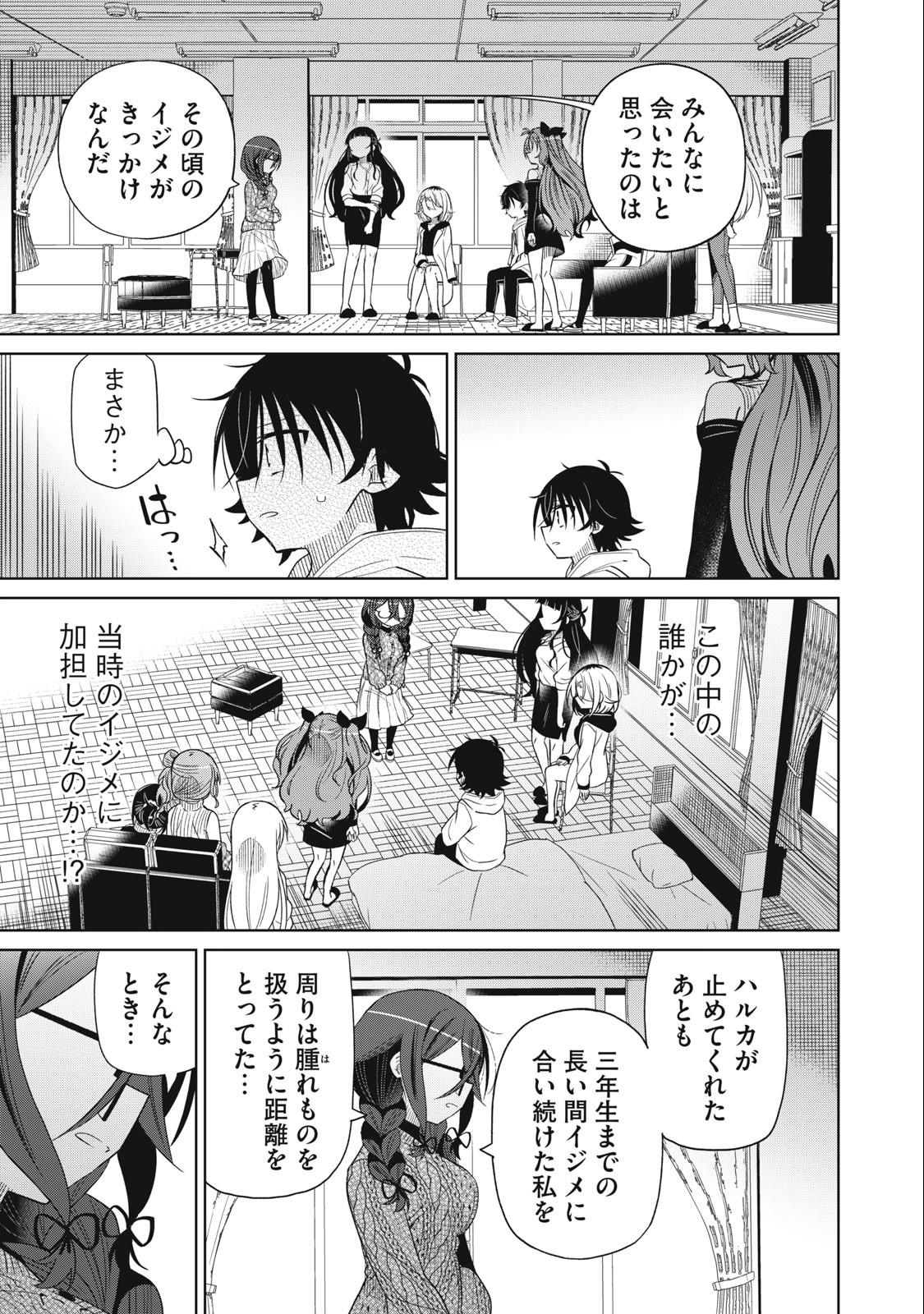 BOKU WA KIMITACHI WO SHIHAI SURU - raw - Chapter 88 - https://jpdd.alammanga.com/JPDD/34221505/gaq0dsphokh.jpg