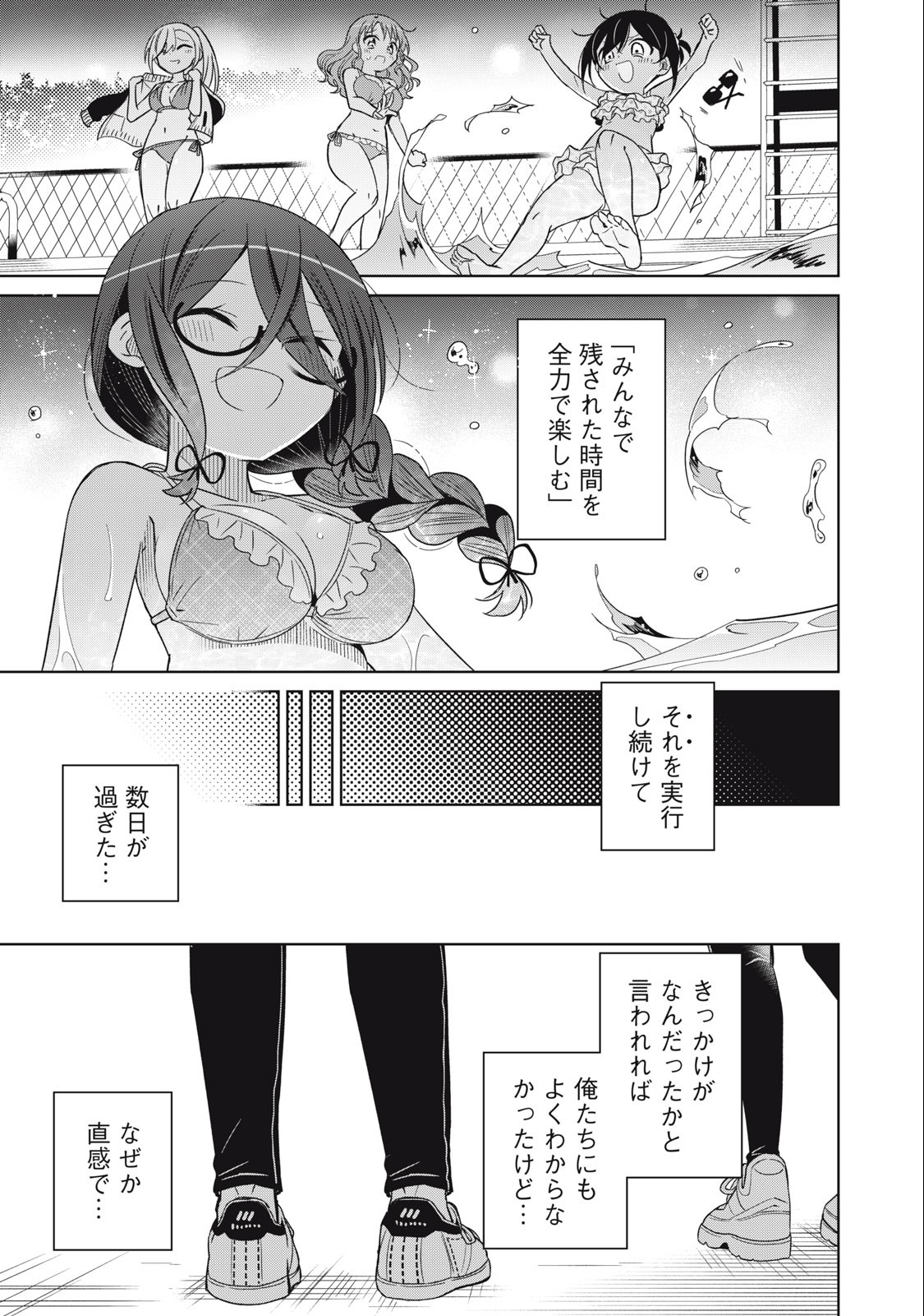 BOKU WA KIMITACHI WO SHIHAI SURU - raw - Chapter 91 - https://jpdd.alammanga.com/JPDD/34221505/gvmioxa0xtq.jpg