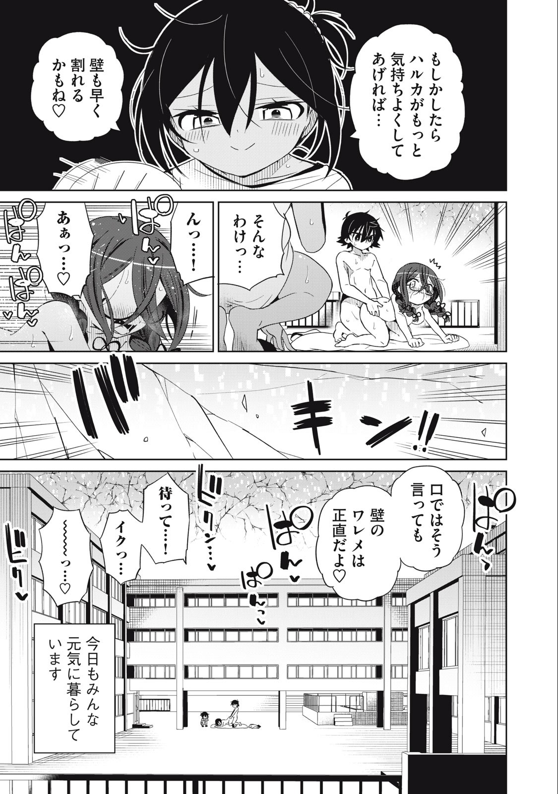BOKU WA KIMITACHI WO SHIHAI SURU - raw - Chapter 90 - https://jpdd.alammanga.com/JPDD/34221505/h1rig5apzvu.jpg
