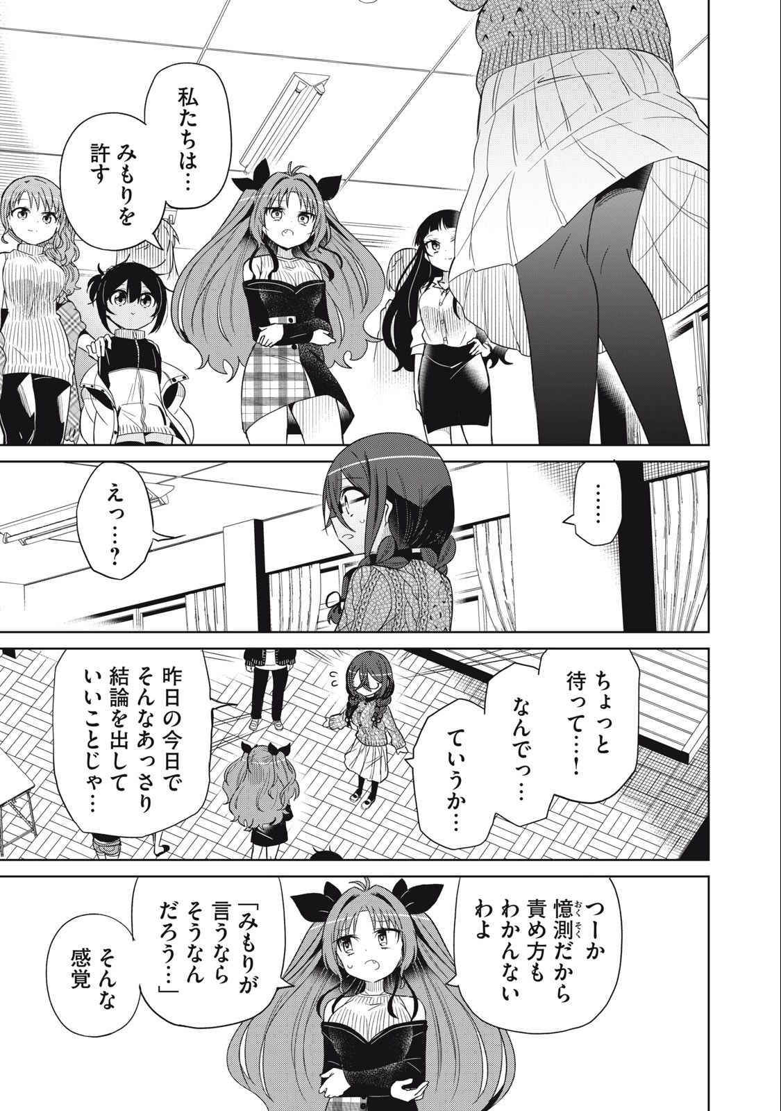 BOKU WA KIMITACHI WO SHIHAI SURU - raw - Chapter 89 - https://jpdd.alammanga.com/JPDD/34221505/jeidot0pdfv.jpg