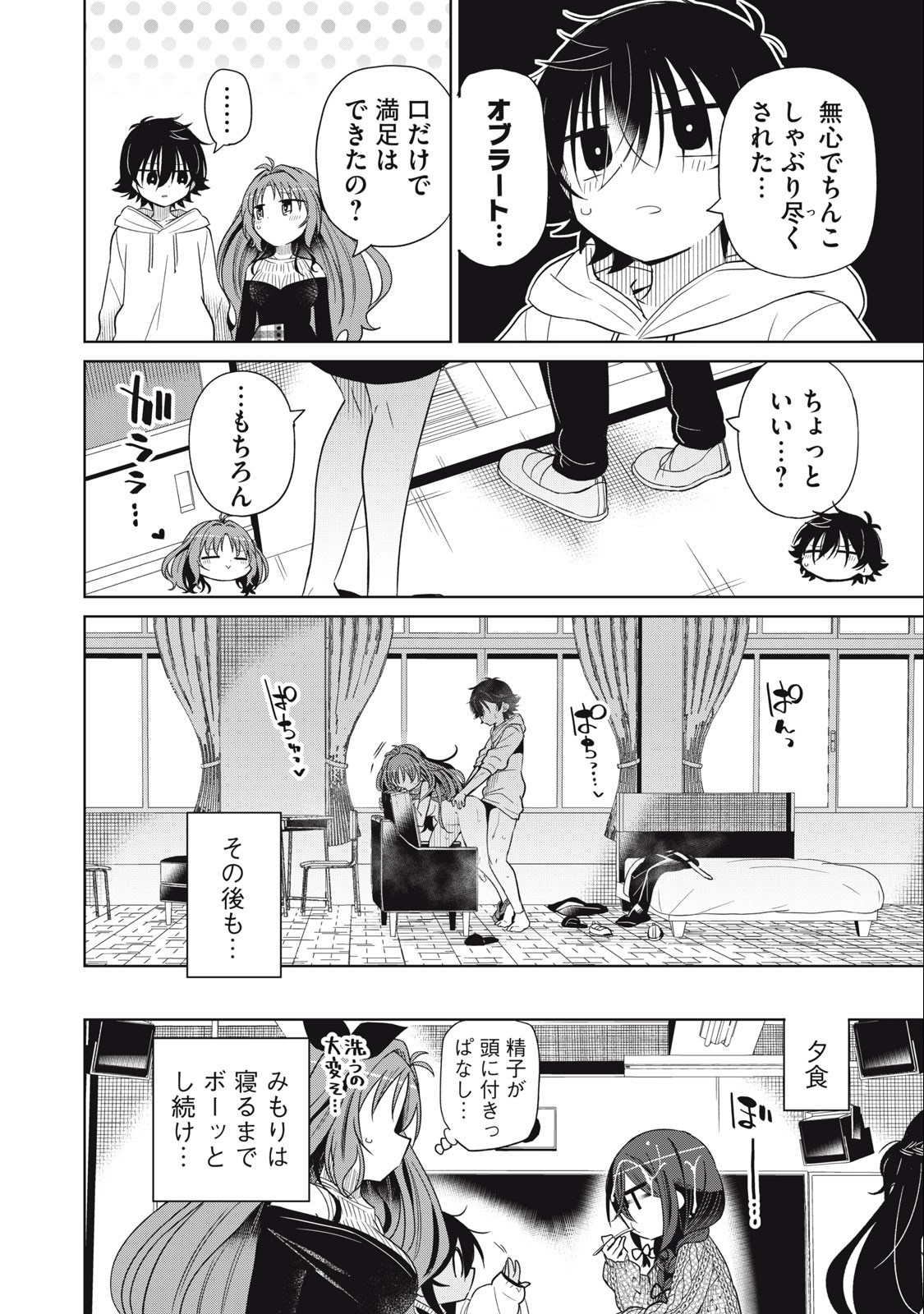 BOKU WA KIMITACHI WO SHIHAI SURU - raw - Chapter 87 - https://jpdd.alammanga.com/JPDD/34221505/jgyhencu2ur.jpg